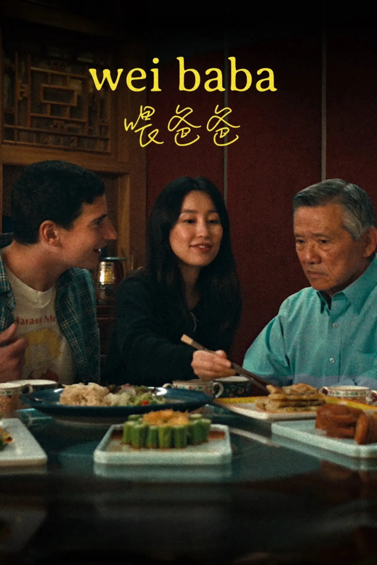 Movie poster "Wei Baba"