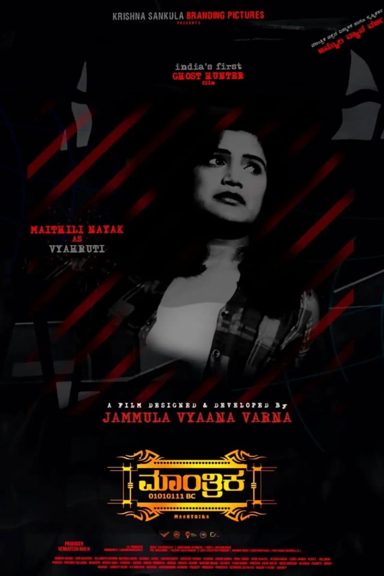Movie poster "ಮಾಂತ್ರಿಕ"