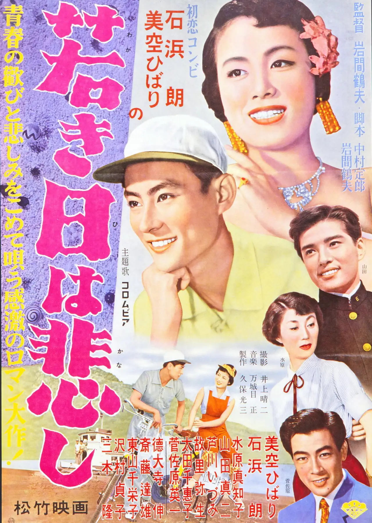 Movie poster "The Days of Youth are Days of Sadness"
