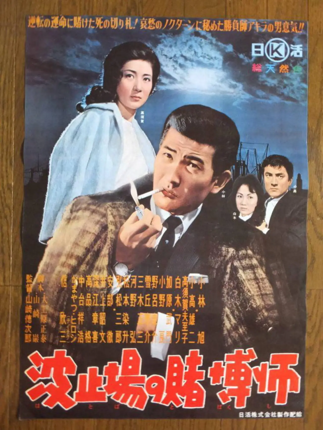 Movie poster "Hatoba no tobakushi"
