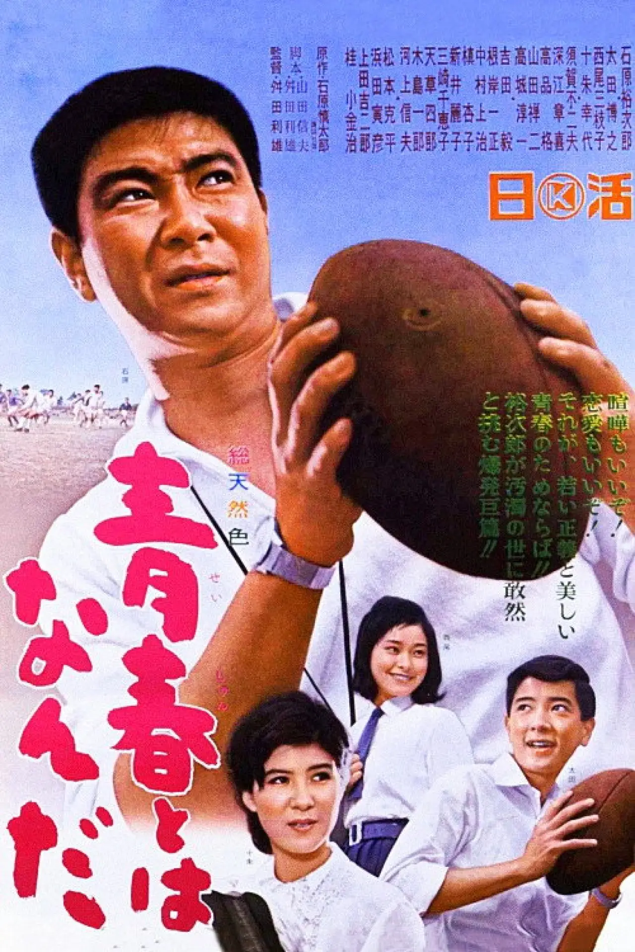 Movie poster "Why Are We Young?"