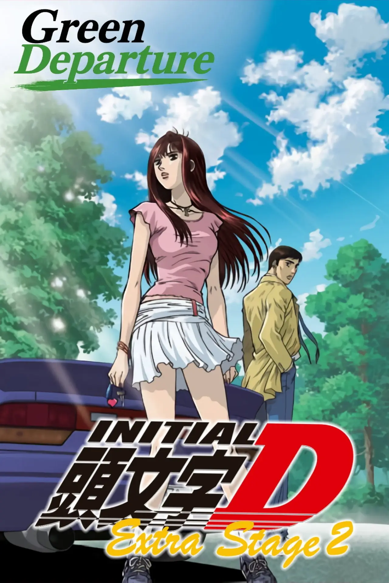 Movie poster "Initial D: Extra Stage 2 - Green Departure"