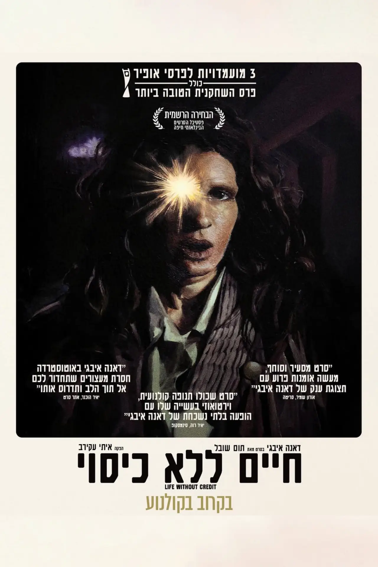 Movie poster "Life Without Credit"