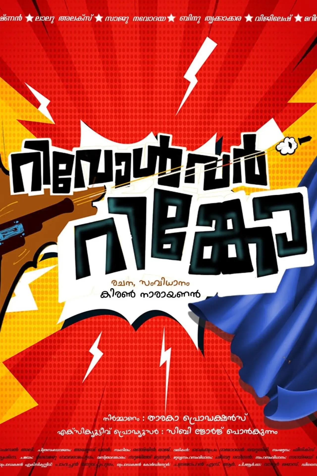 Movie poster "Revolver Rinko"