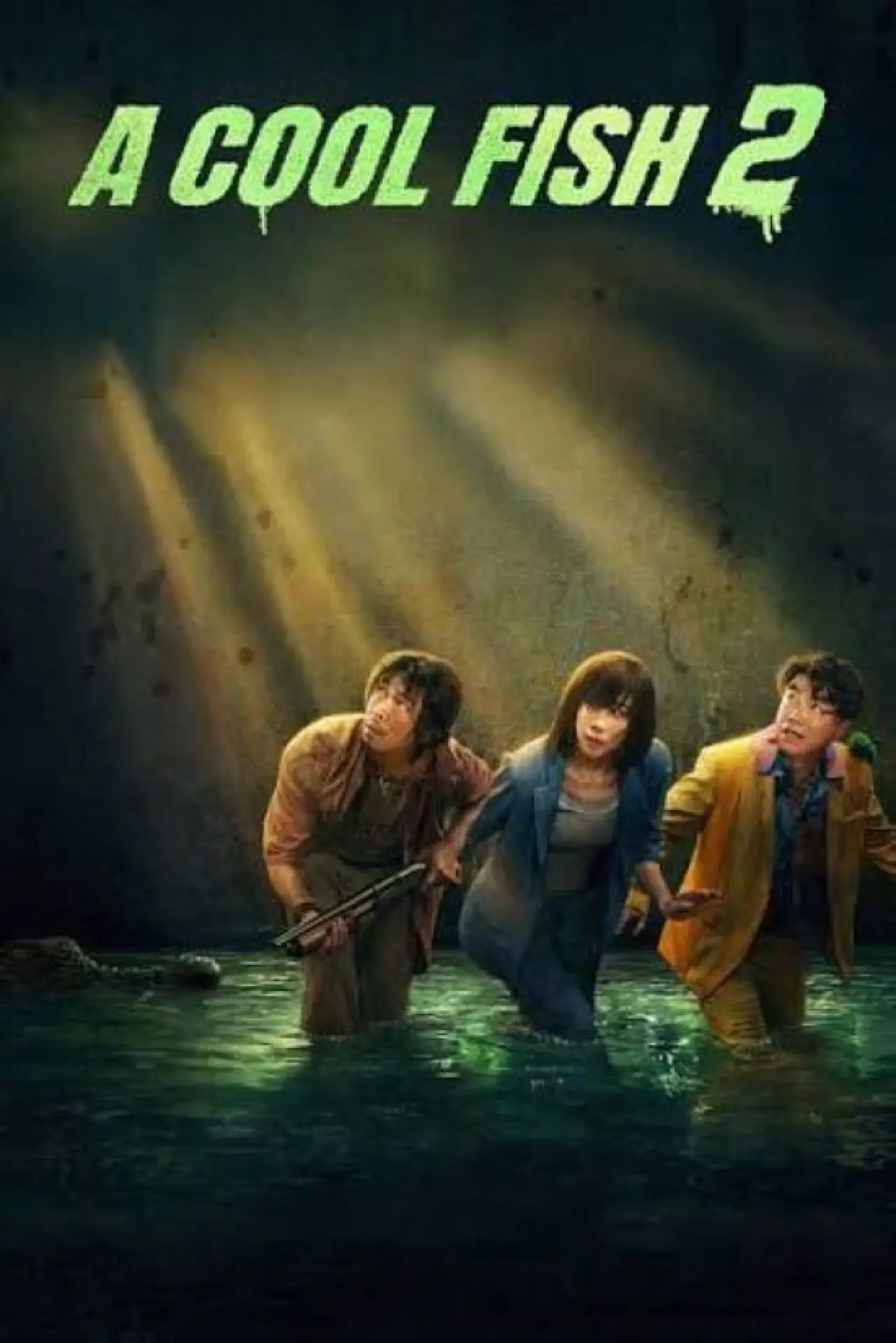 Movie poster "A Cool Fish 2"