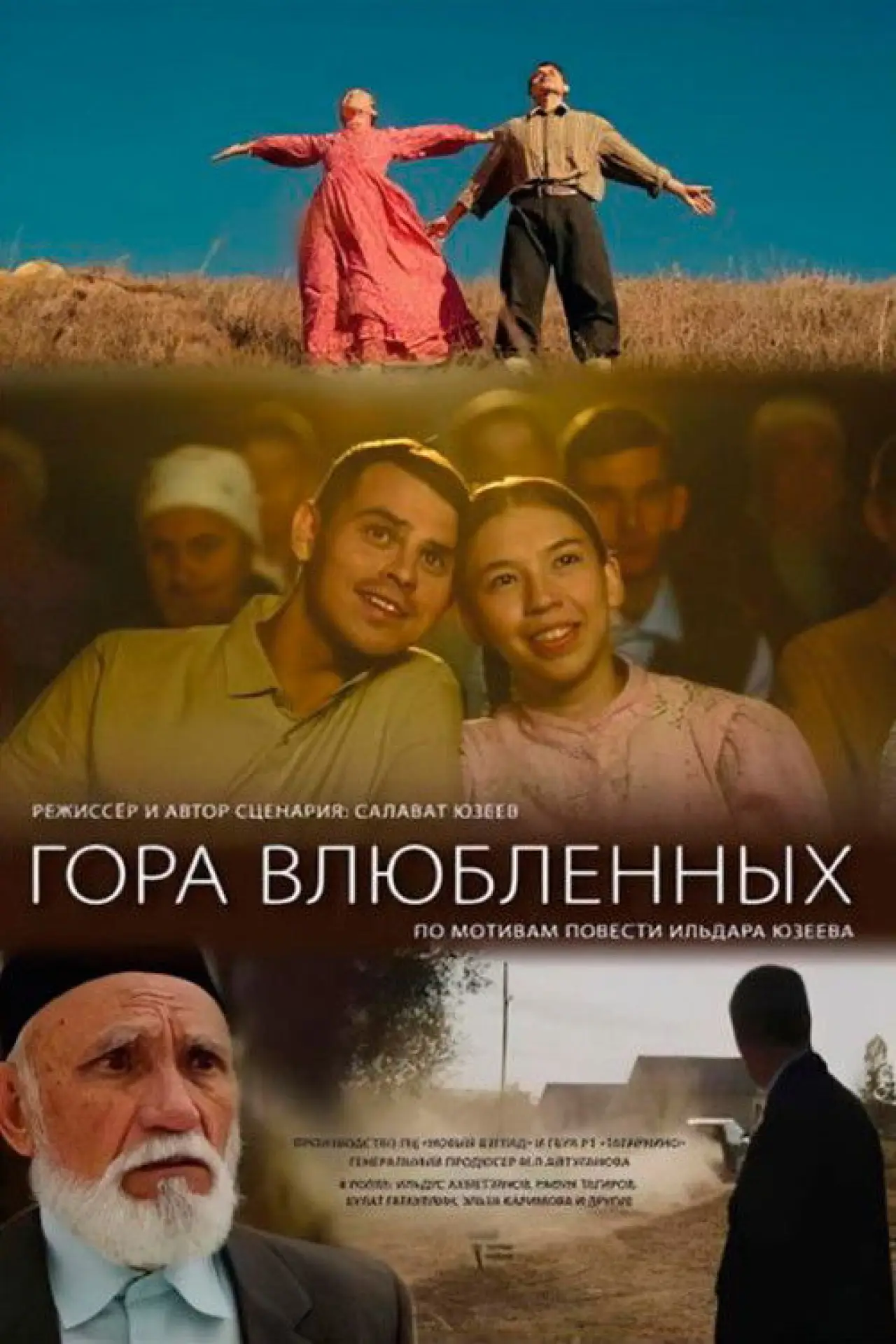 Movie poster "Mountain of Lovers"