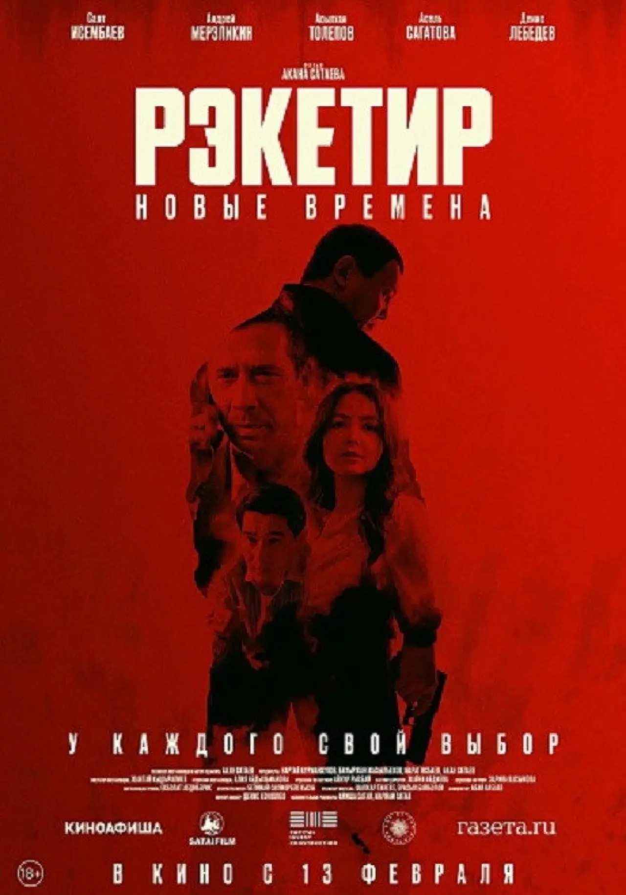 Movie poster "Racketeer III: New Times"