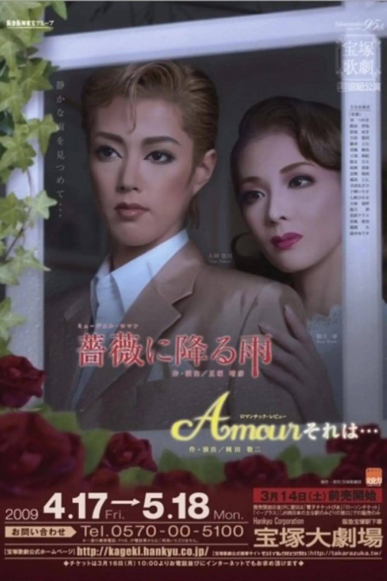 Movie poster "Raindrops Fall on Roses / Amour, It