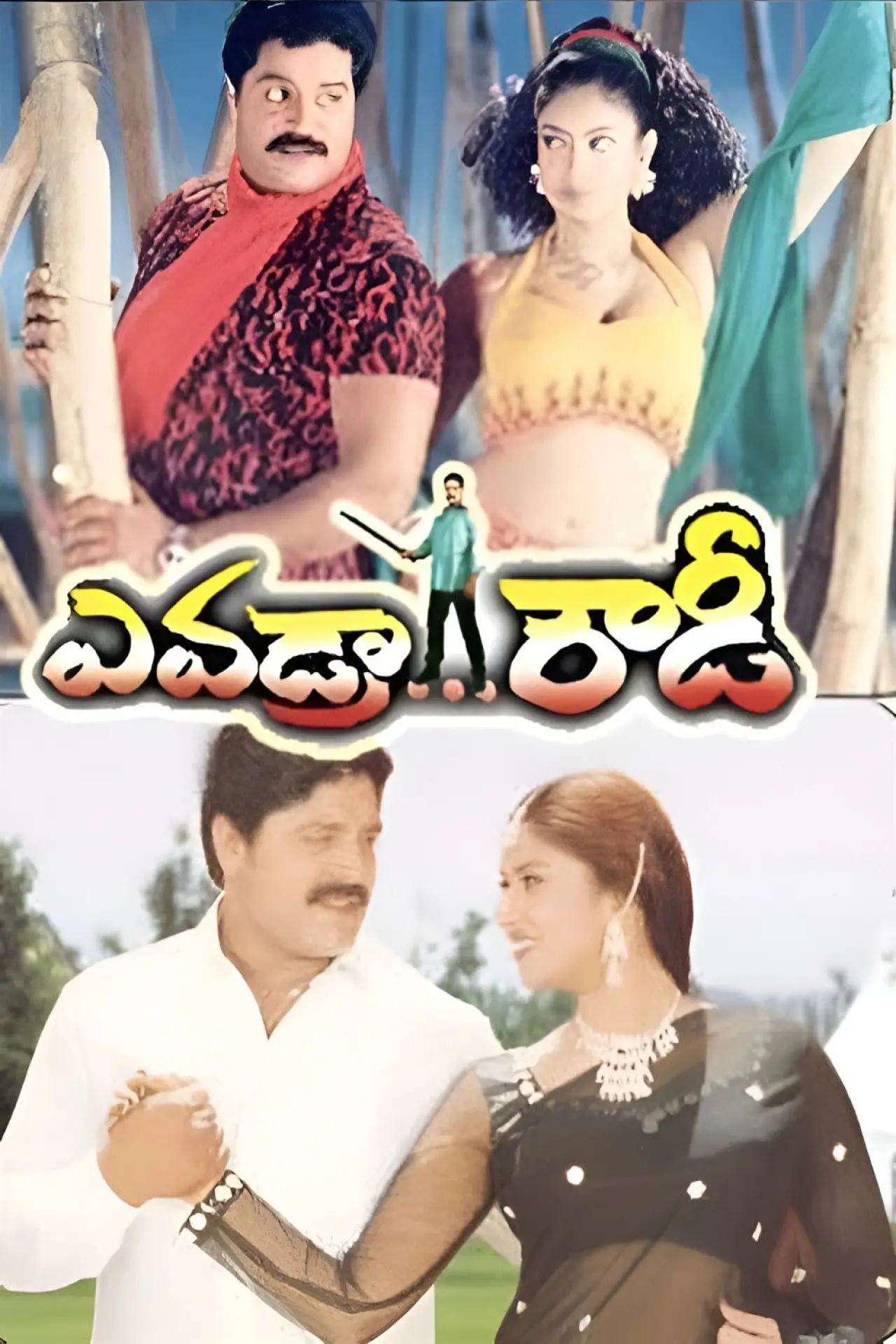 Movie poster "Evadra Rowdy"