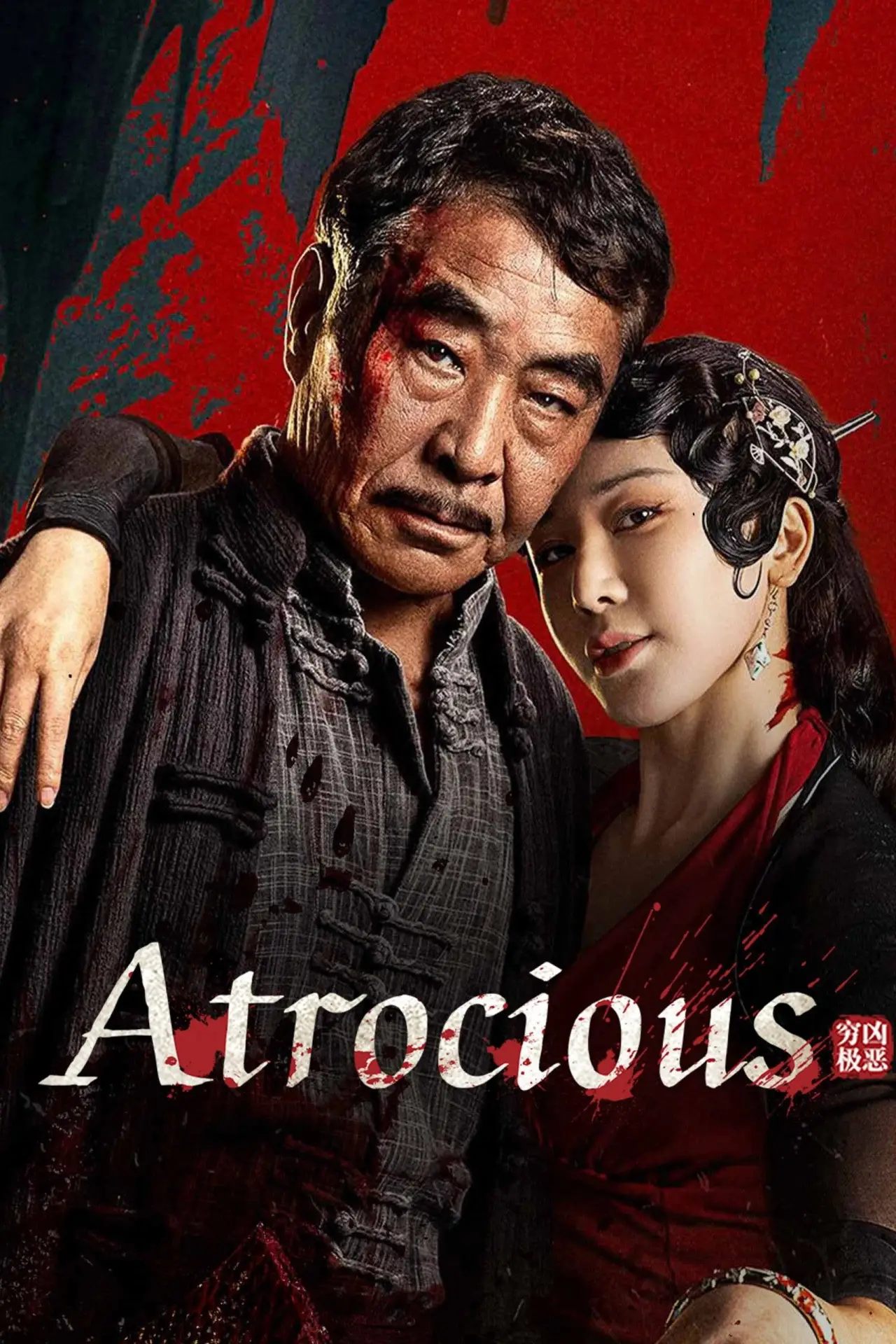Movie poster "Atrocious"