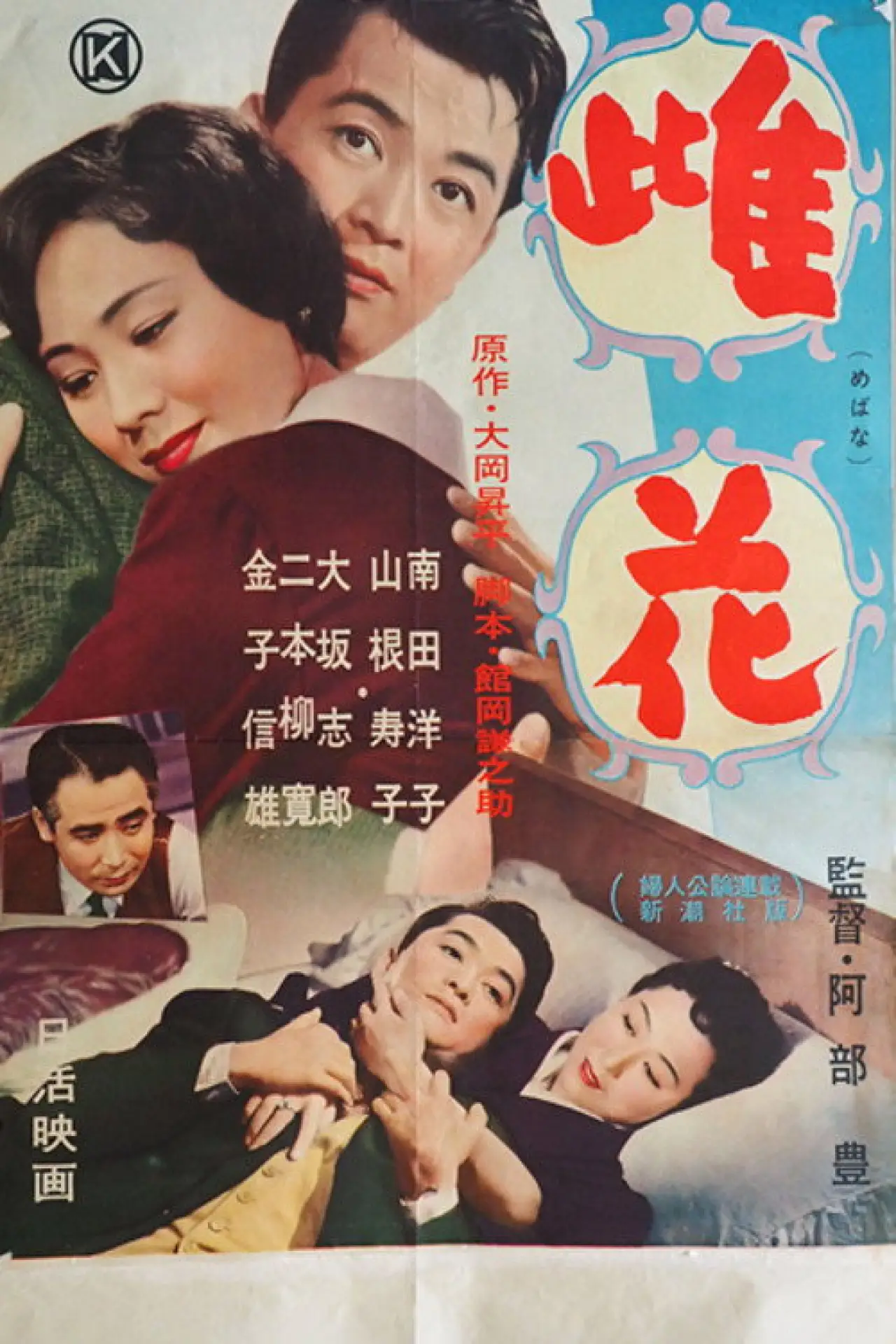 Movie poster "The Awakening"