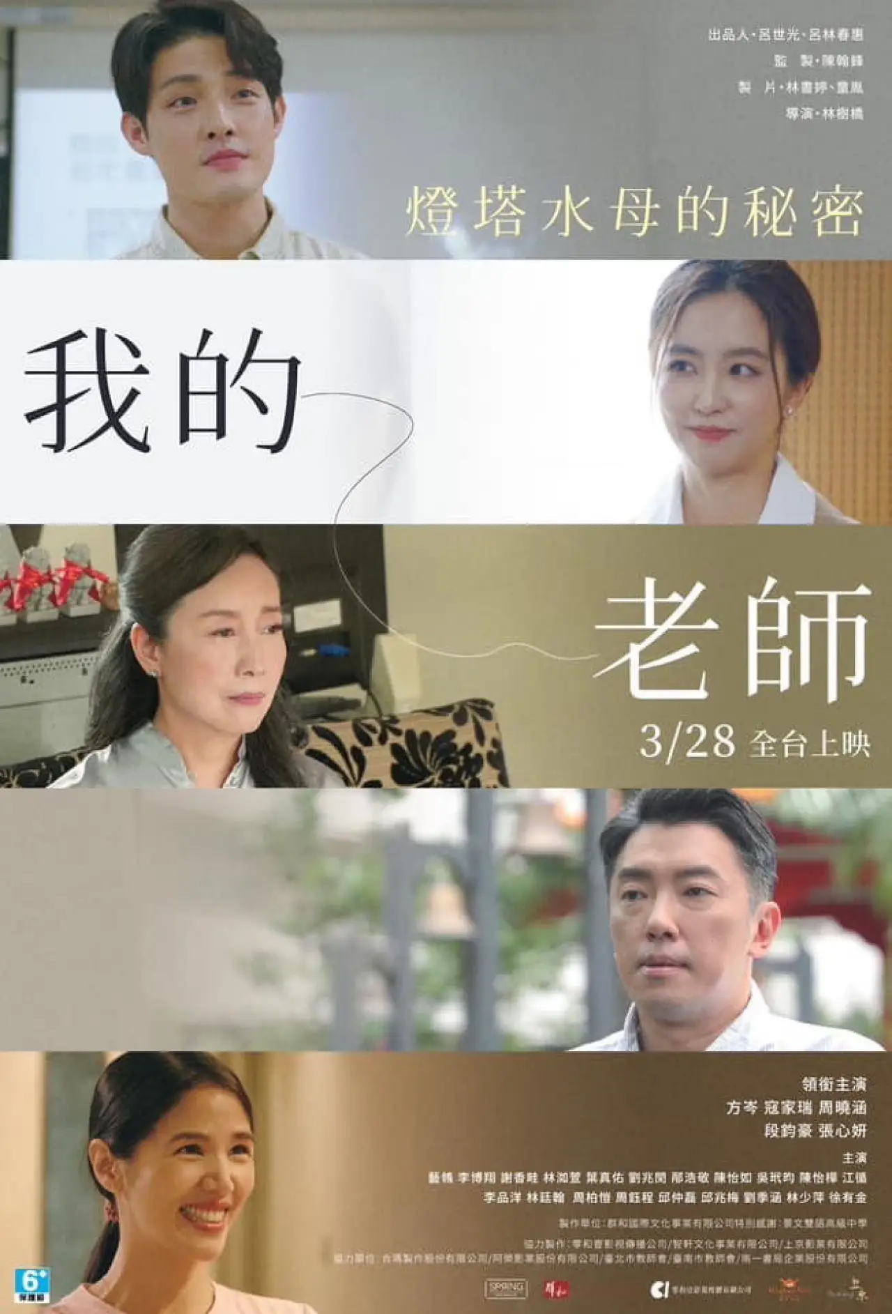 Movie poster "Mr. Eternal Jellyfish"