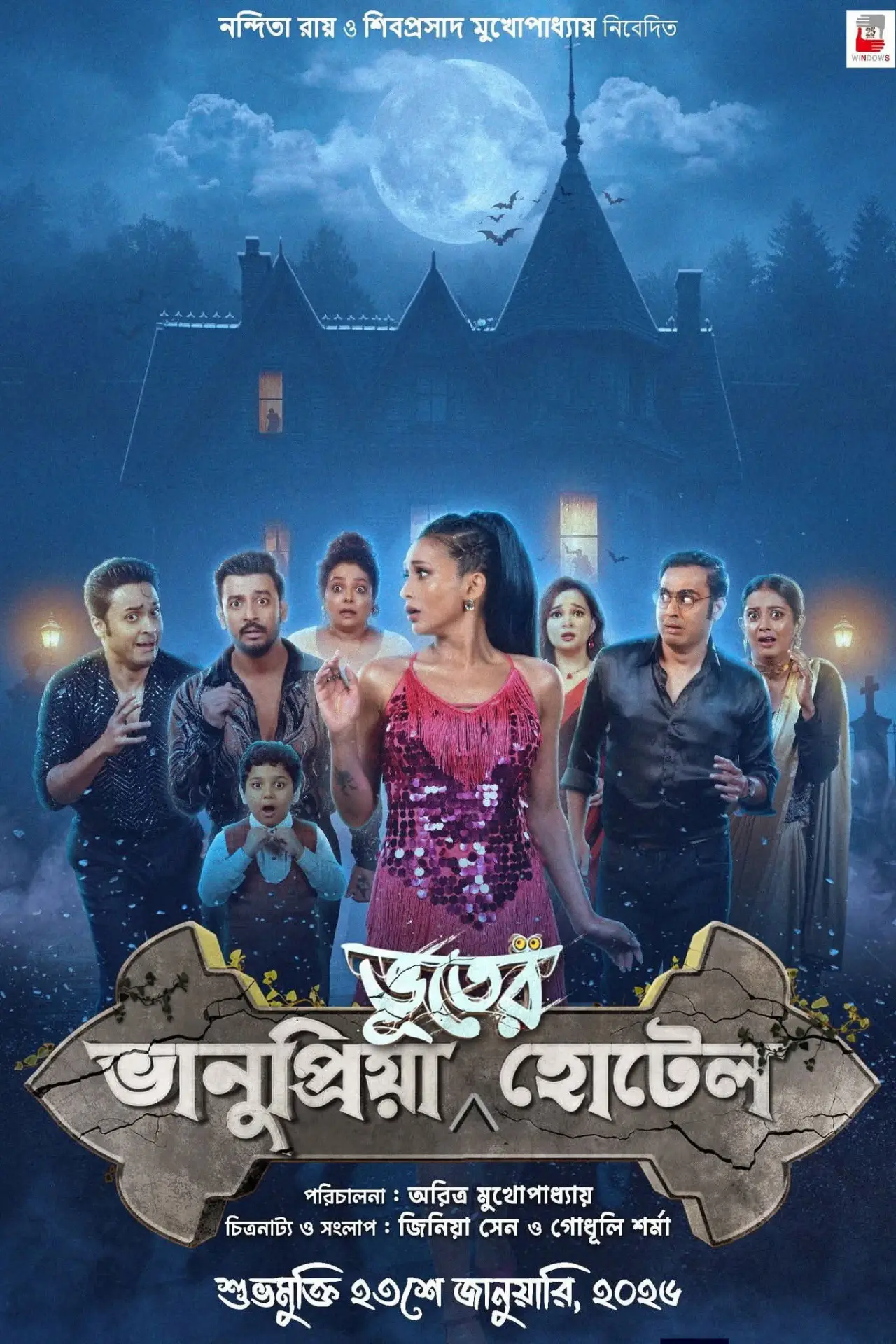Movie poster "Bhanupriya Bhooter Hotel"