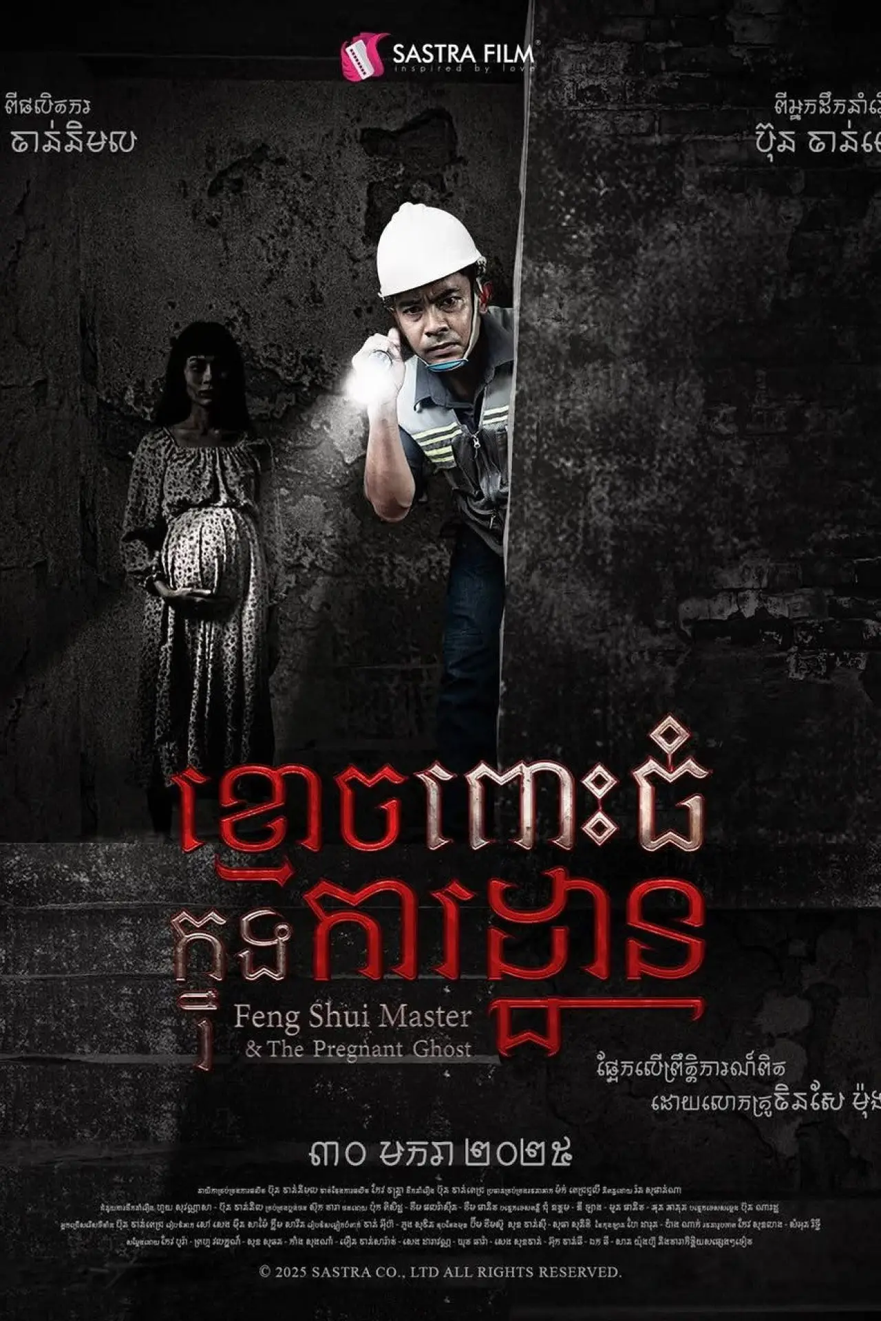 Movie poster "Feng Shui Master & The Pregnant Ghost"