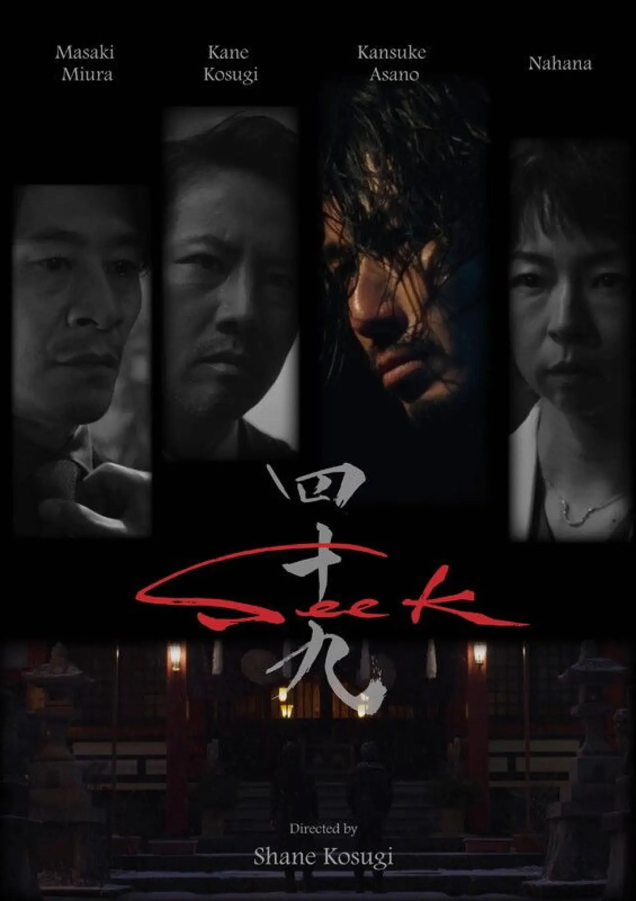 Movie poster "Seek"