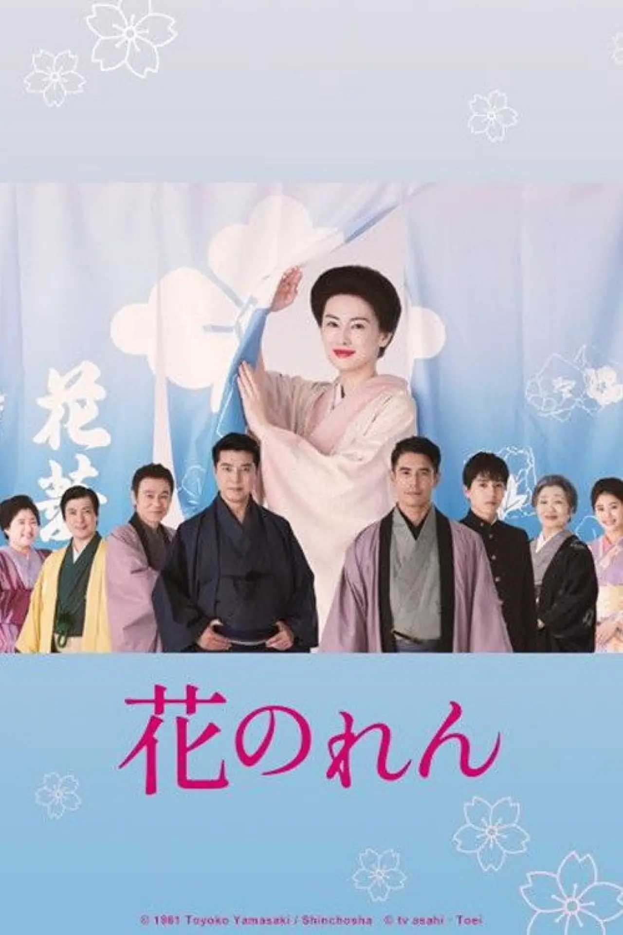 Movie poster "Flower Curtain"