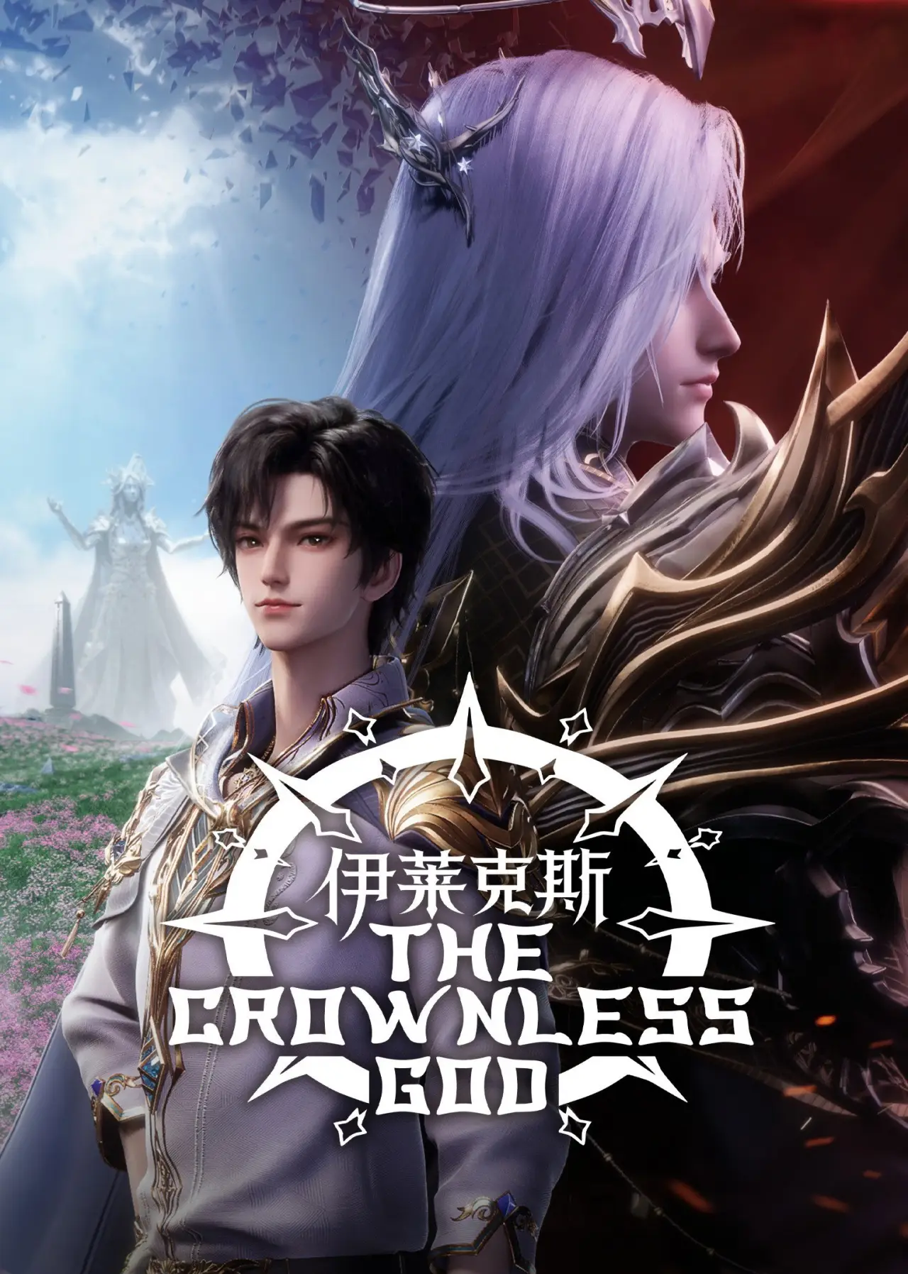 Movie poster "Throne of Seal The Movie: The Crownless God"