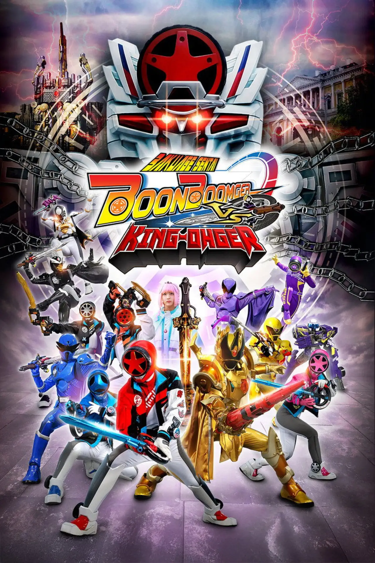 Movie poster "Bakuage Sentai Boonboomger VS King-Ohger"