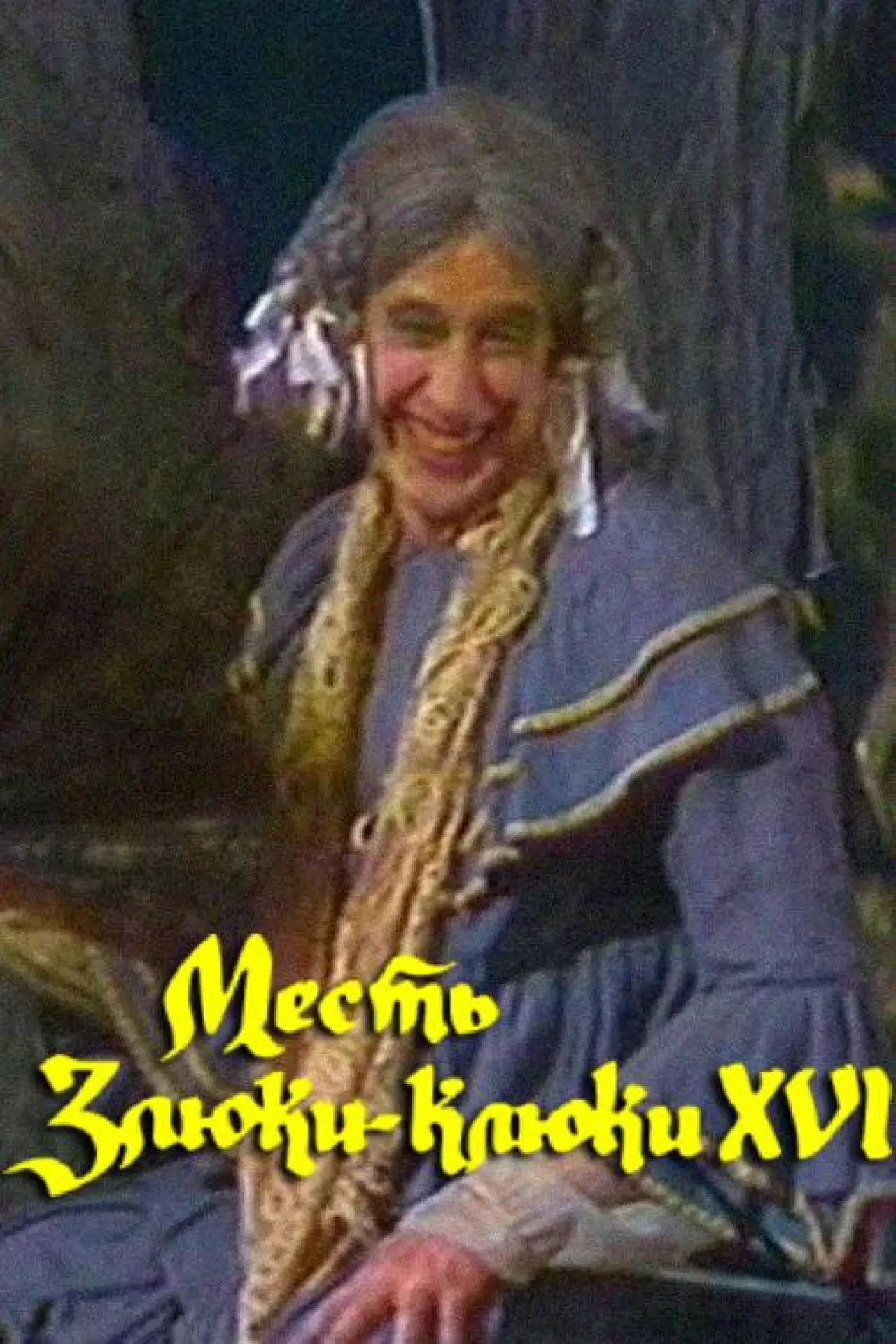 Movie poster "The Revenge of the Wicked Witch Kluka XVI"