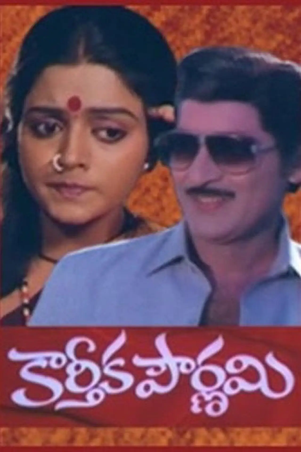 Movie poster "Karthika Pournami"