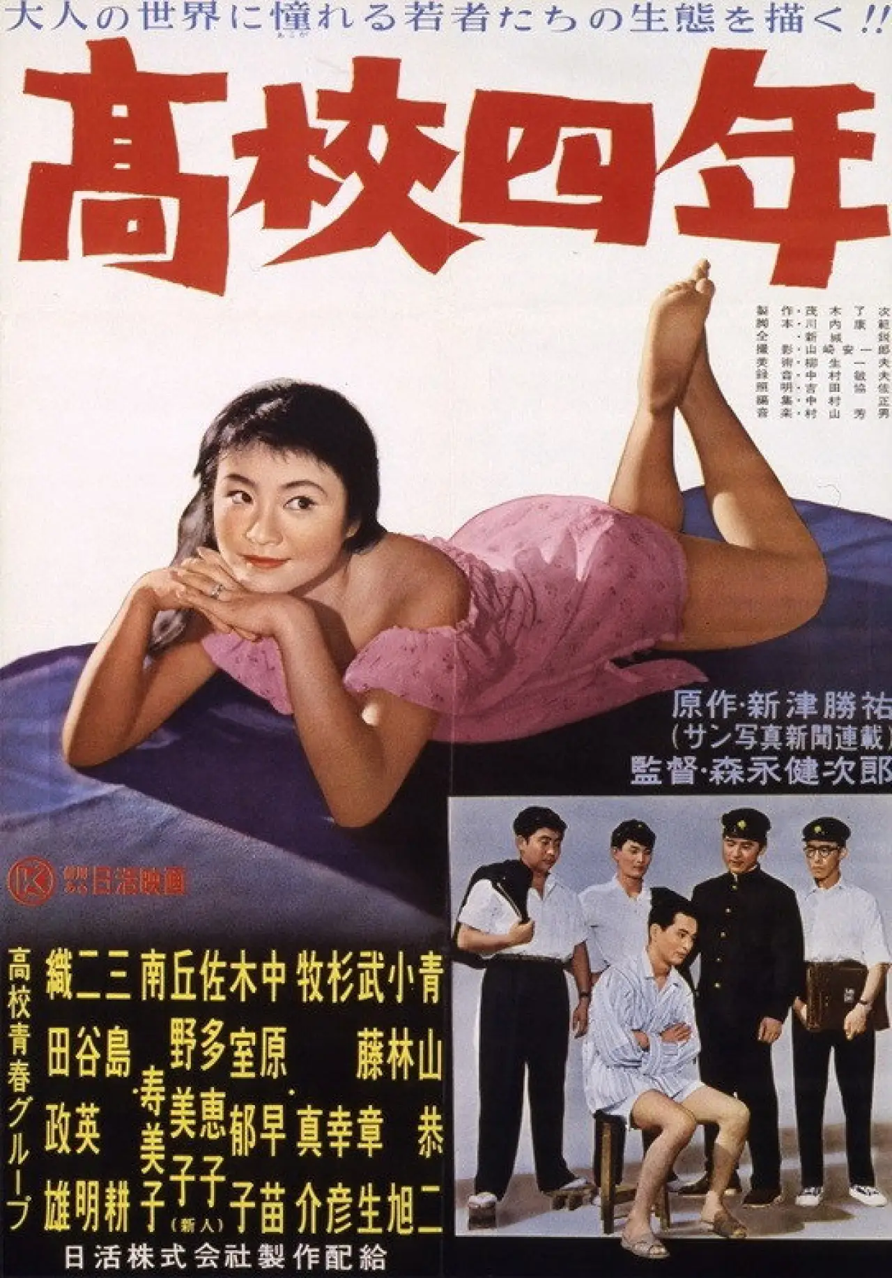 Movie poster "高校四年"
