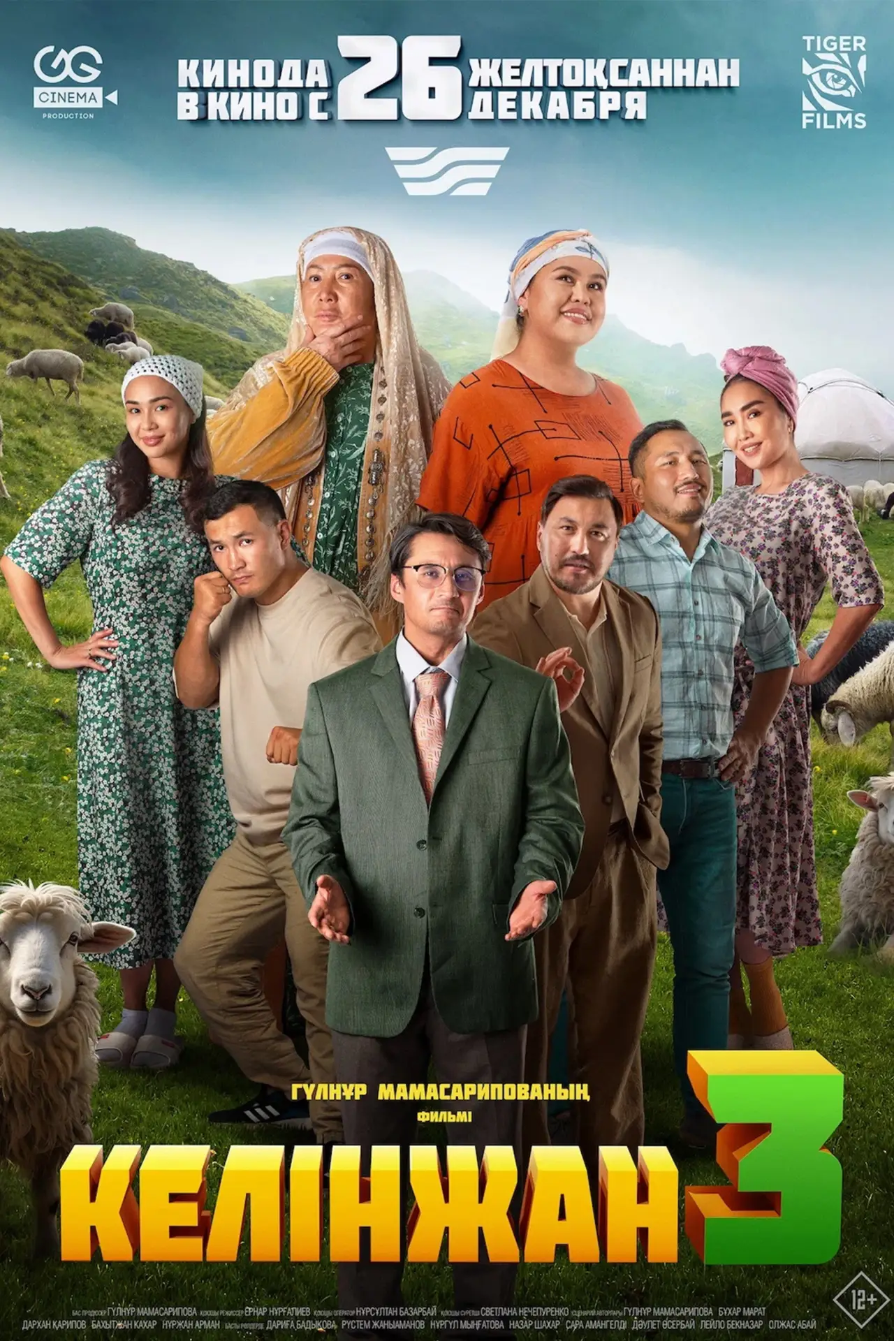 Movie poster "Kelinzhan 3"