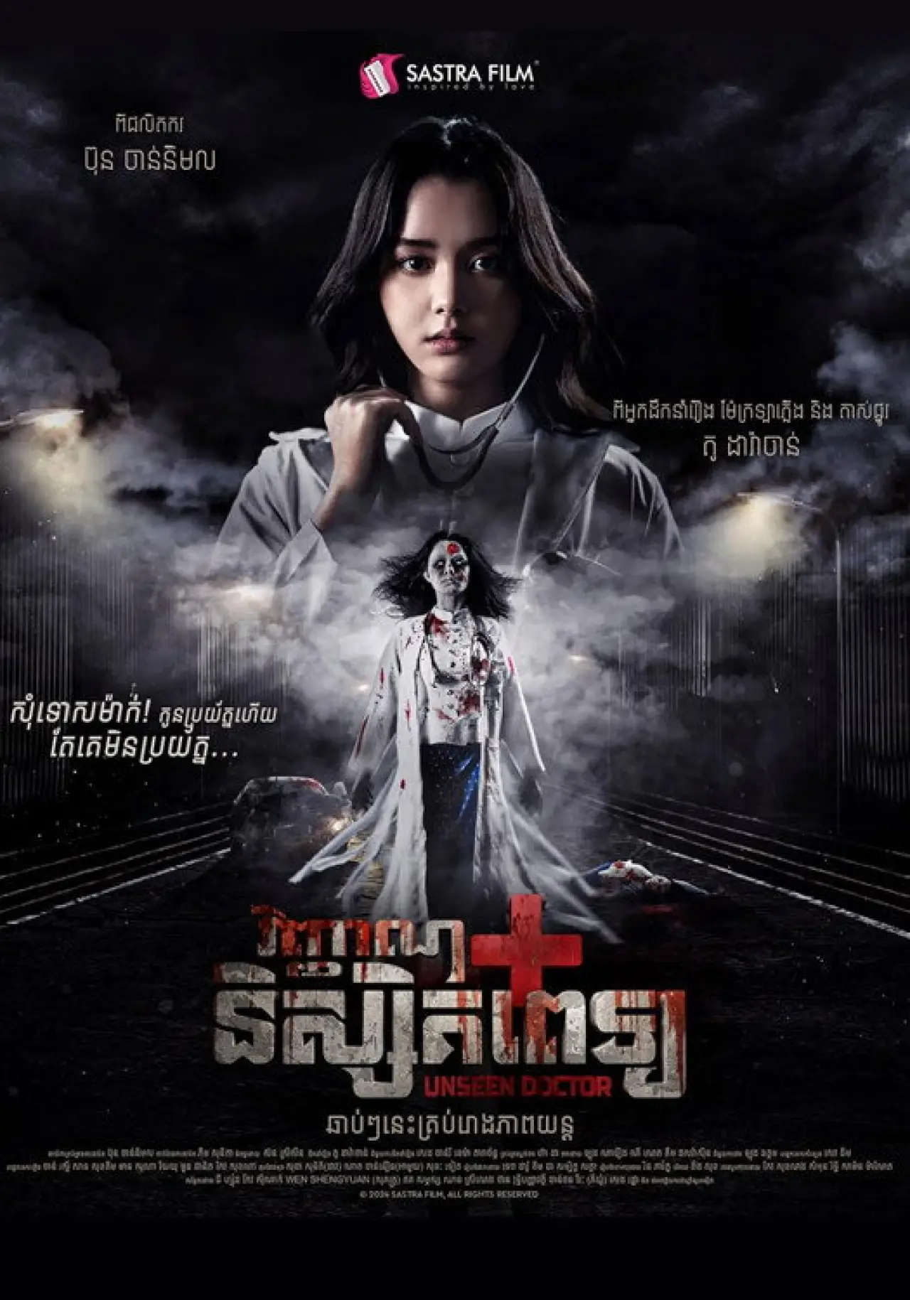 Movie poster "Unseen Doctor"