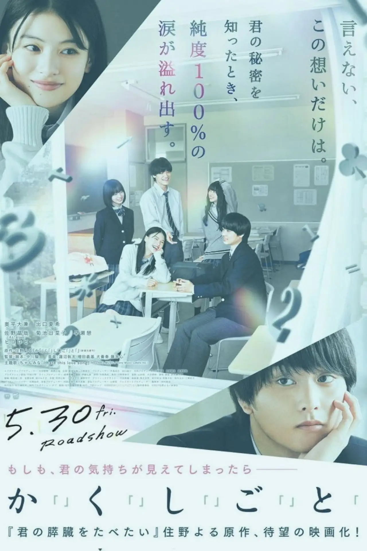 Movie poster "I Have a Secret"