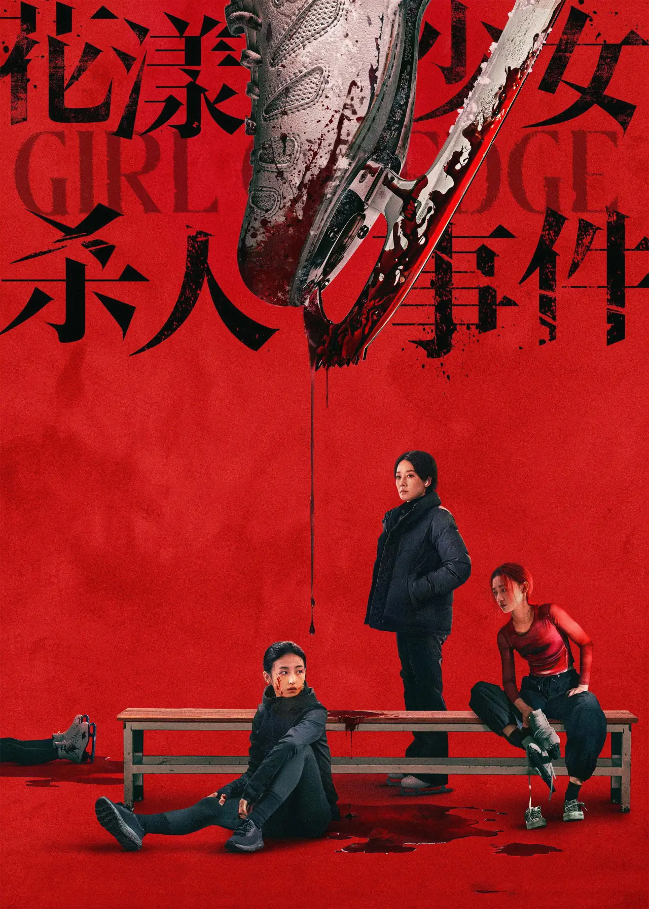 Movie poster "Girl on Edge"