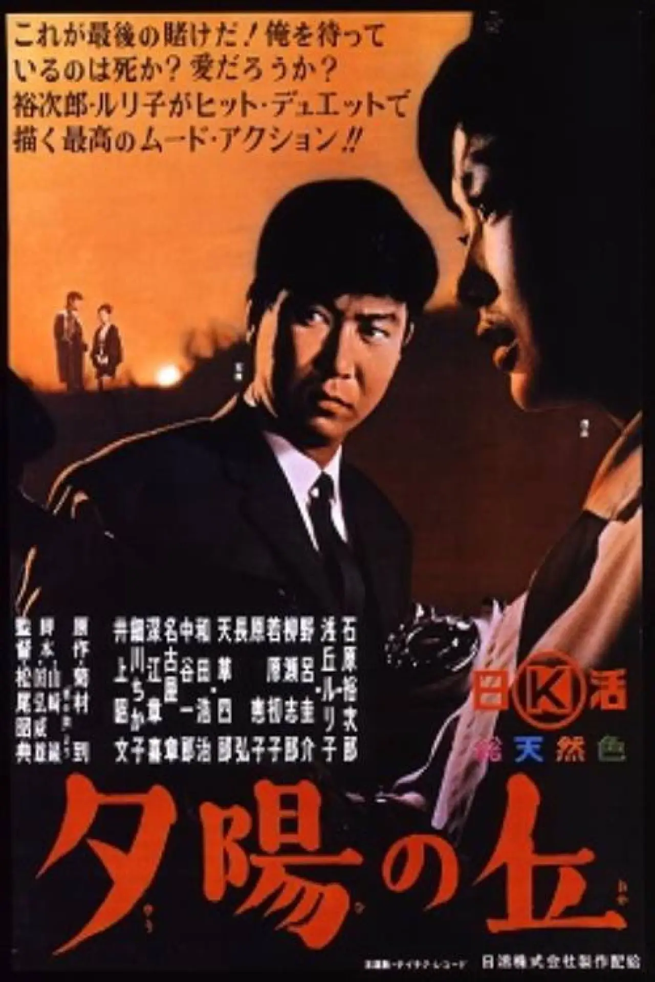 Movie poster "Sunset Hill"