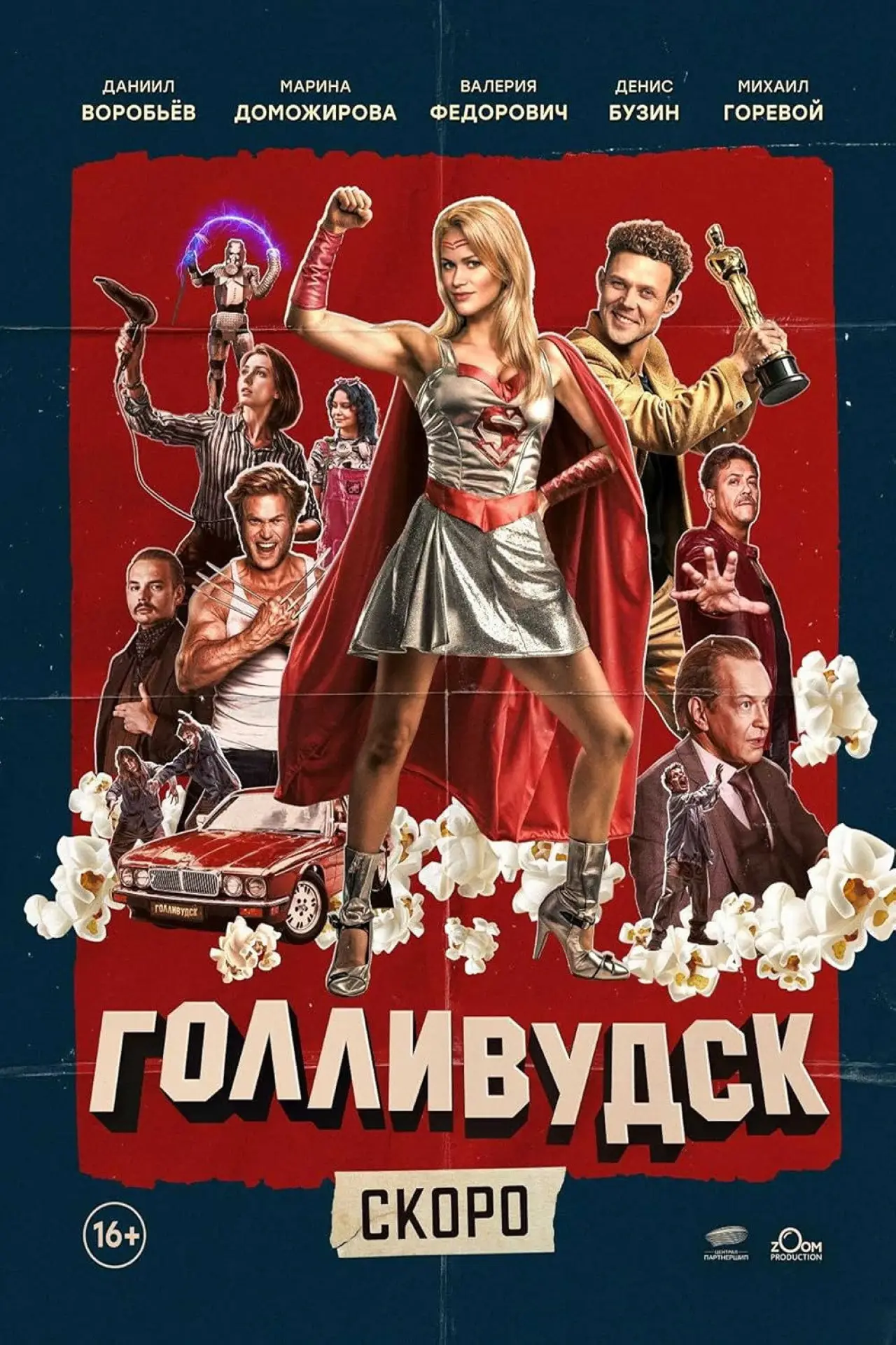 Movie poster "Gollivudsk"