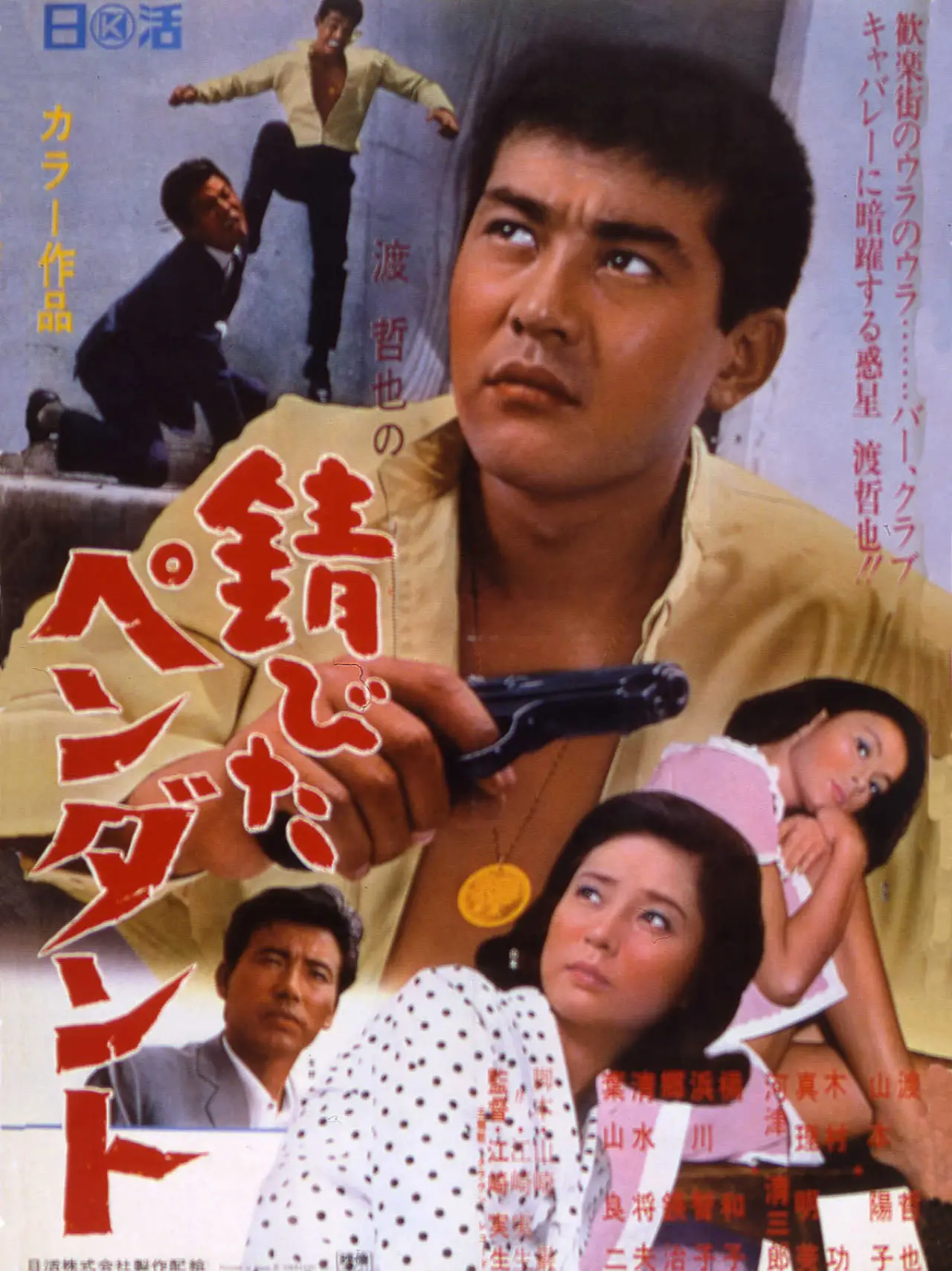 Movie poster "Rusty Pendant"