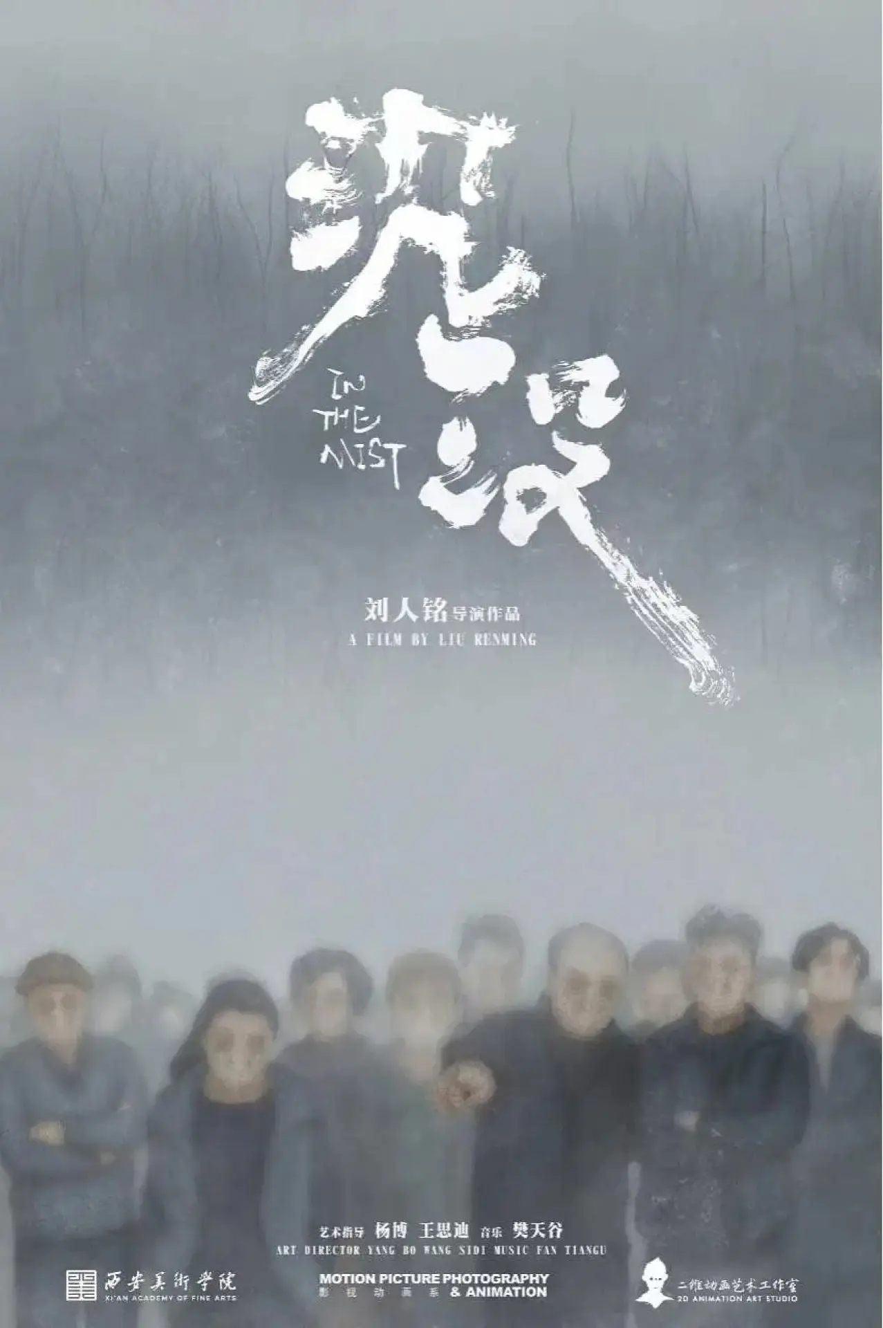 Movie poster "In the Mist"