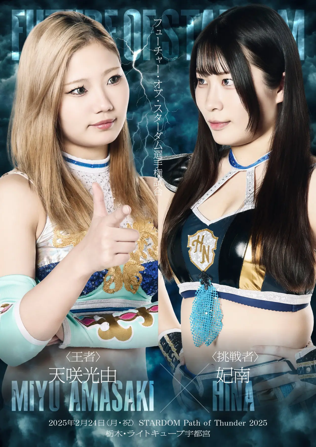 Movie poster "Stardom Path of Thunder 2025"