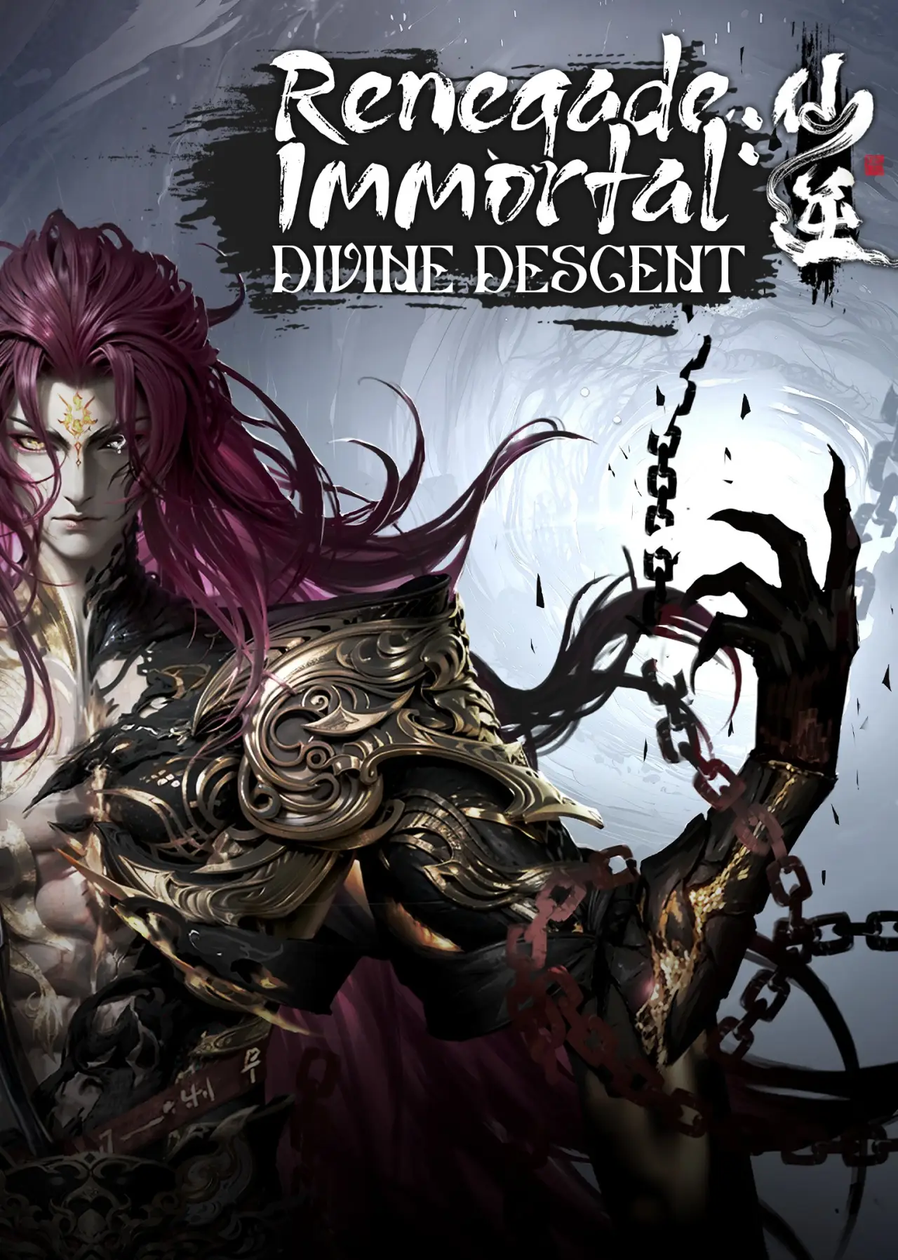 Movie poster "Renegade Immortal: Battle of Gods"