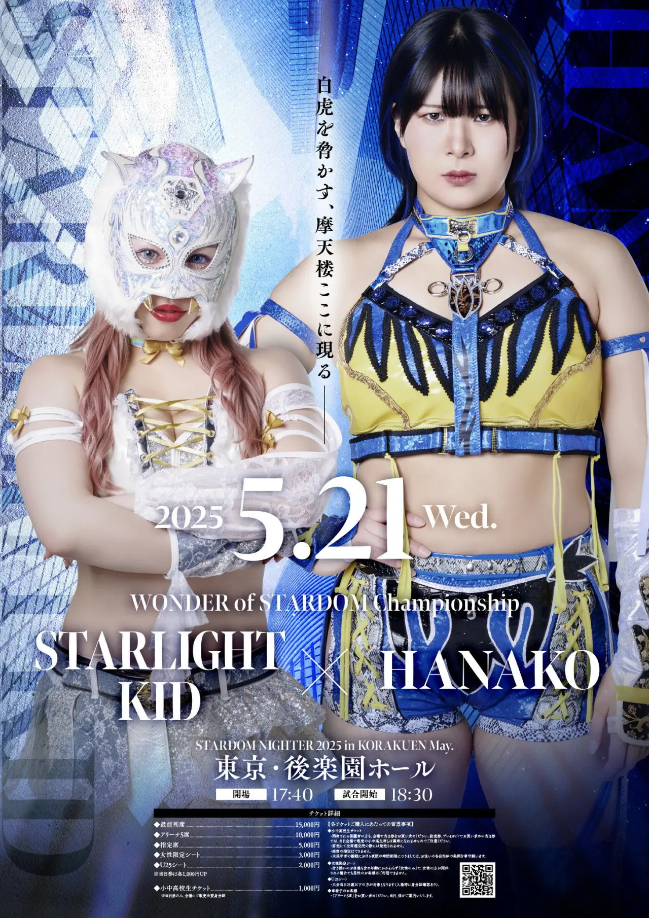 Movie poster "Stardom Nighter 2025 in Korakuen May."