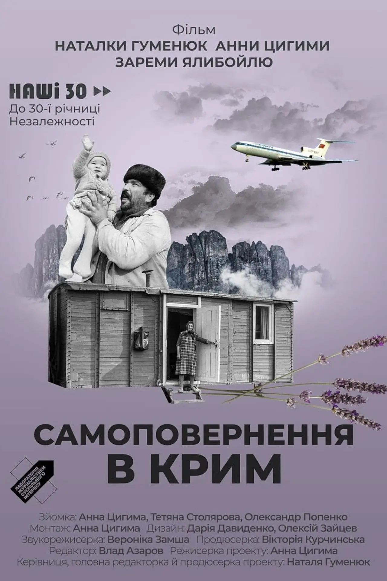 Movie poster "Self-Return to Crimea"
