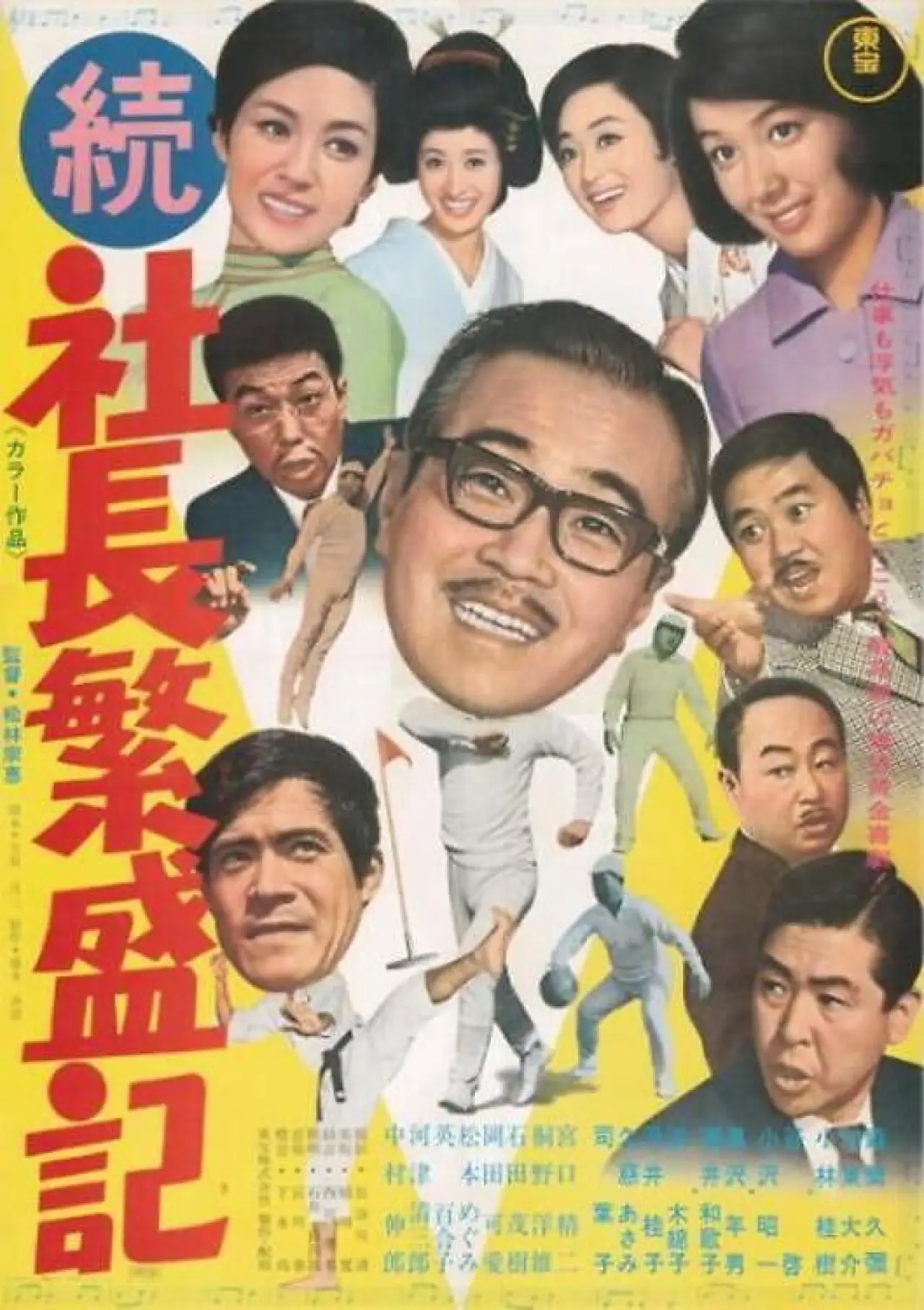 Movie poster "Five Gents and a Chinese Merchant"