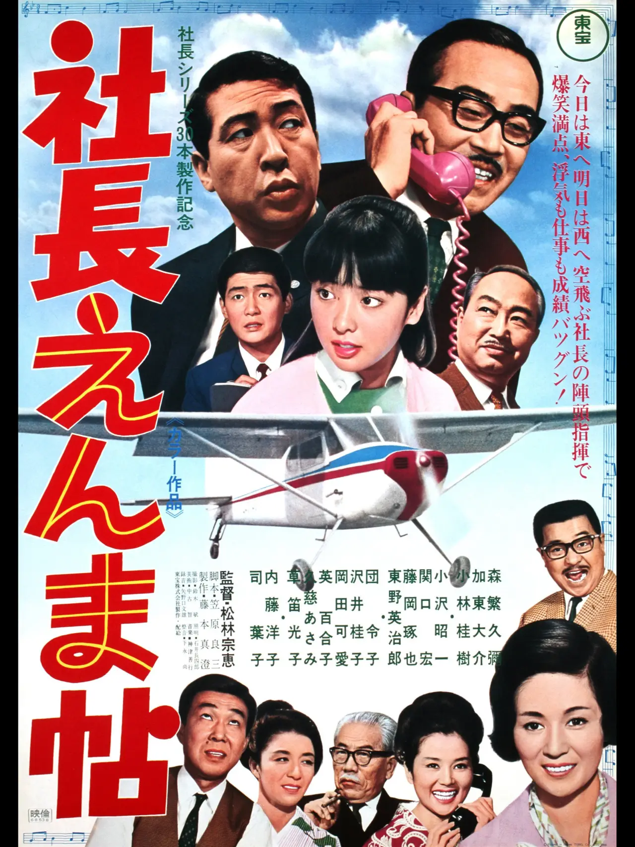 Movie poster "5 Gents Fly to Kyushu"