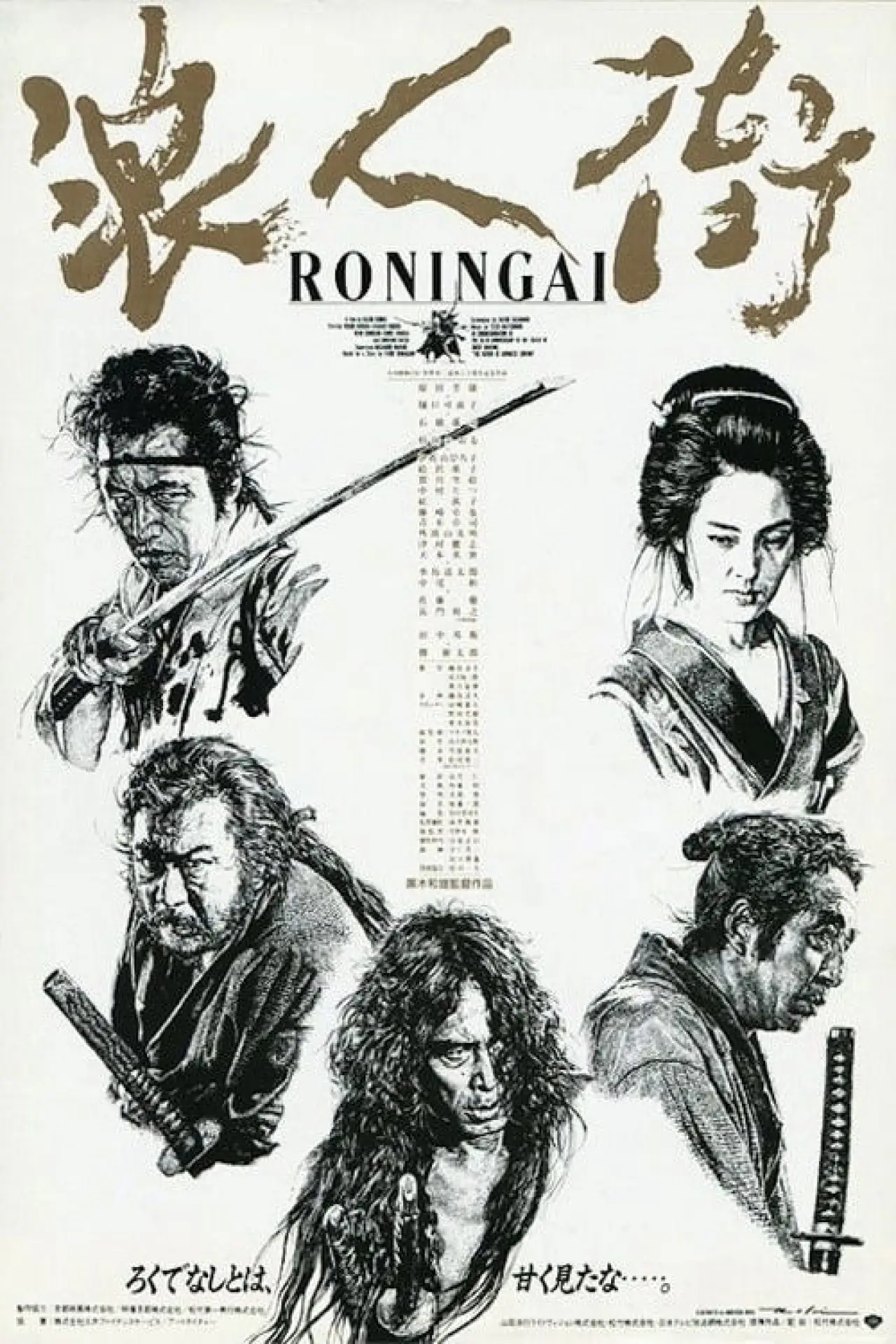 Movie poster "Ronin-gai"
