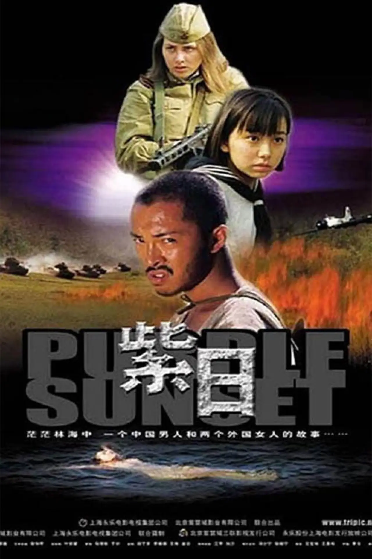 Movie poster "Purple Sunset"