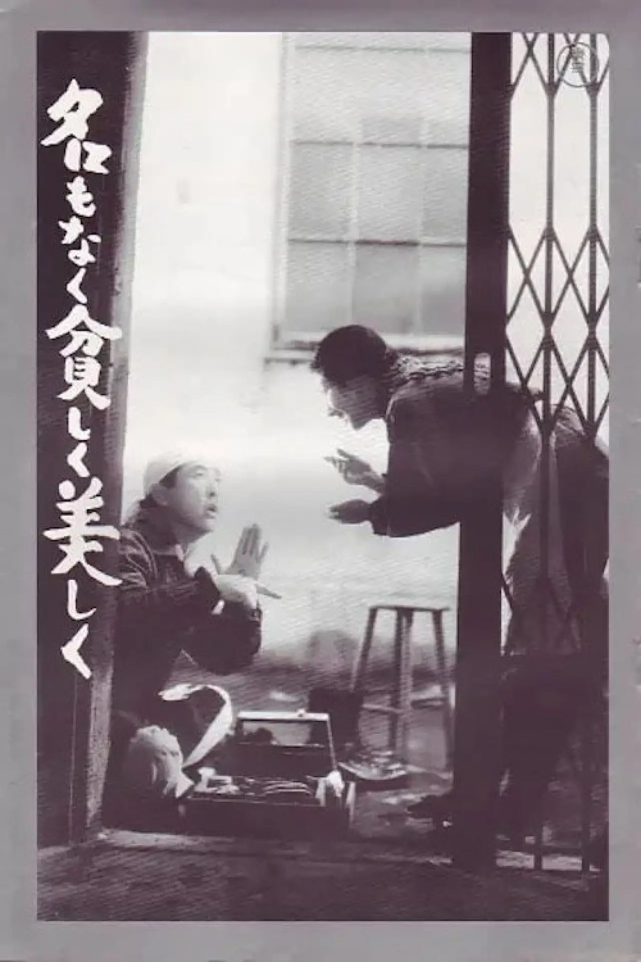 Movie poster "Happiness of Us Alone"