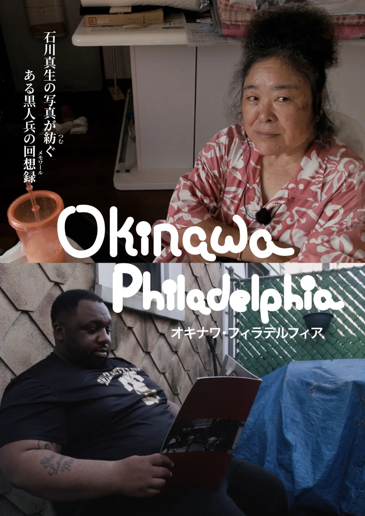 Movie poster "OKINAWA PHILADELPHIA"