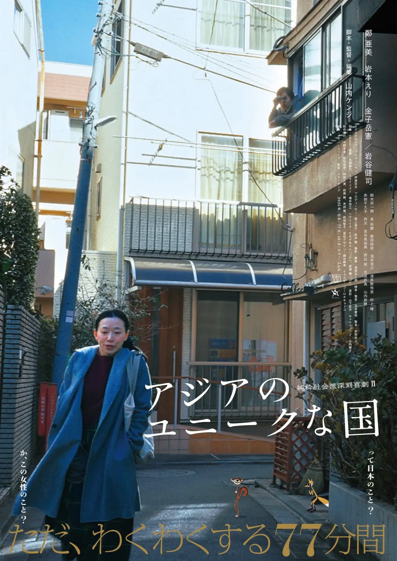 Movie poster "A Unique Country in Asia"