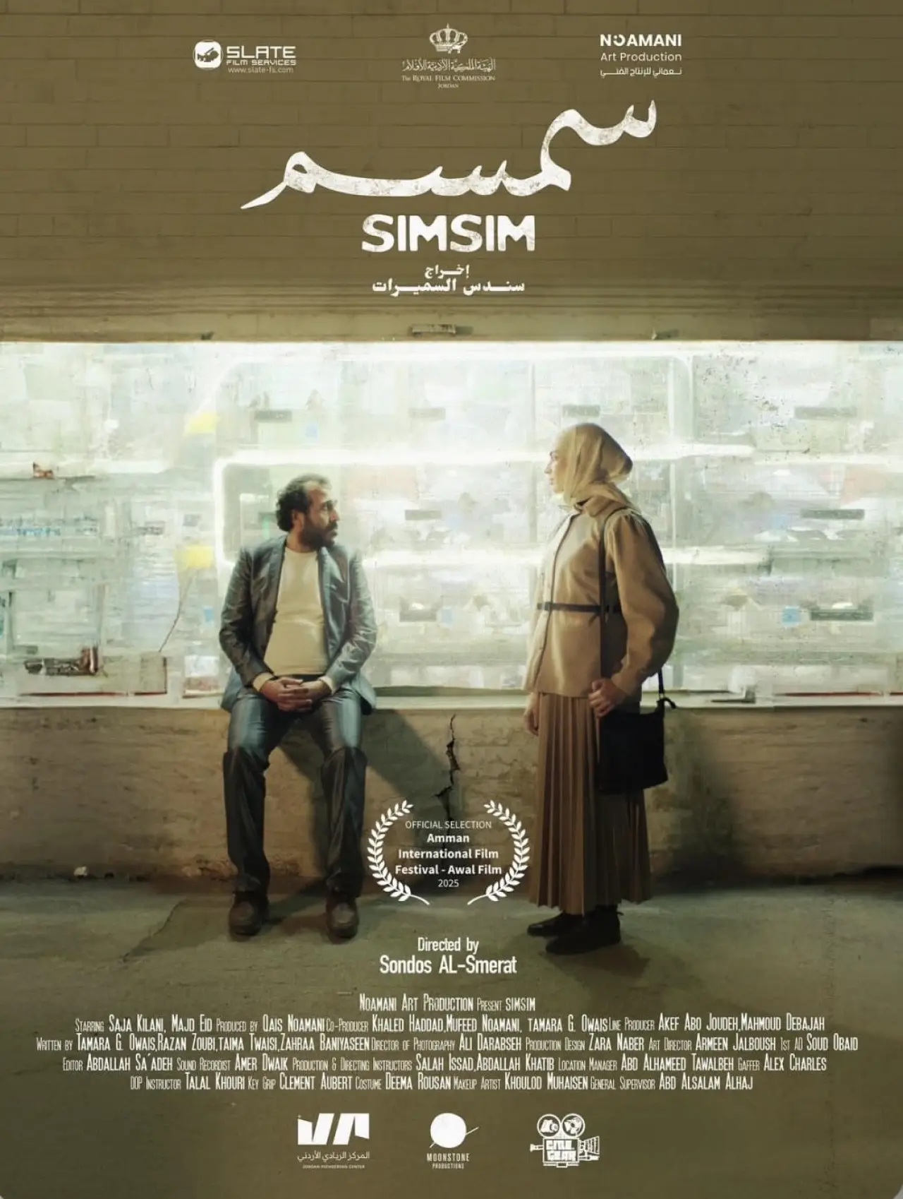Movie poster "Simsim"