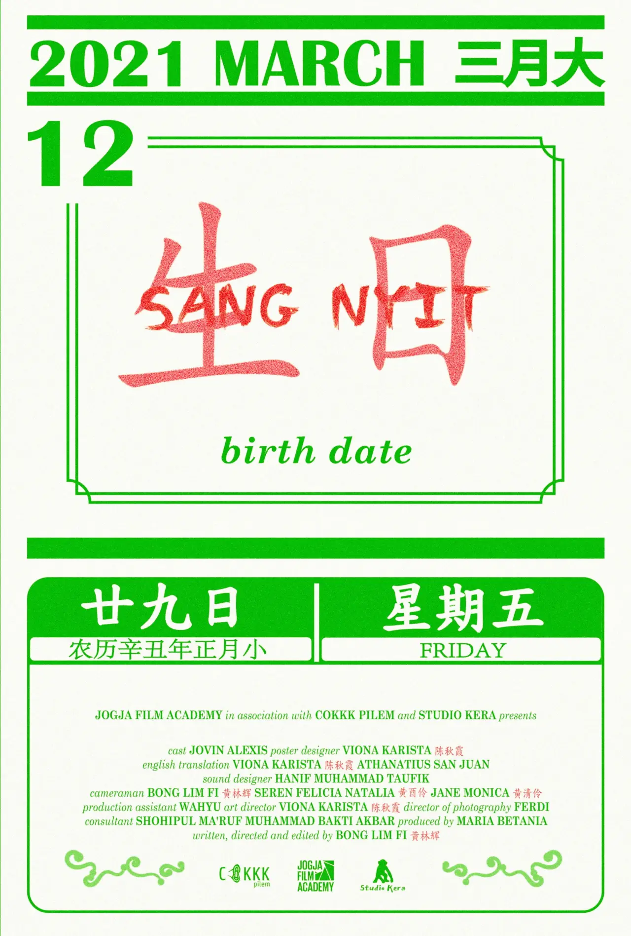 Movie poster "Birth Date"