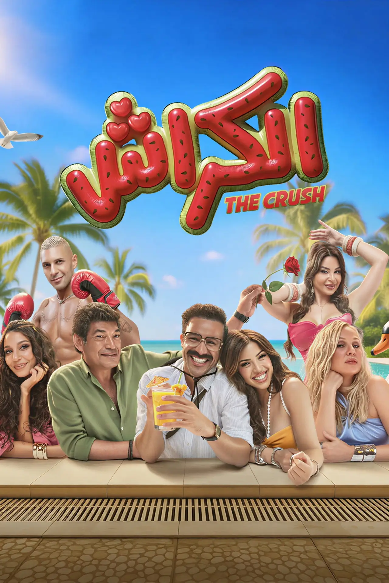 Movie poster "The Crush"