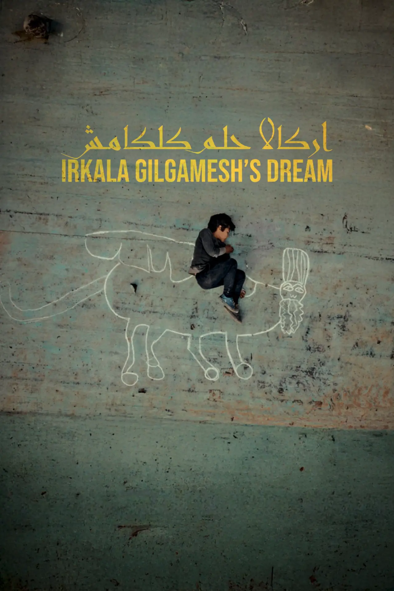 Movie poster "Irkalla: Gilgamesh