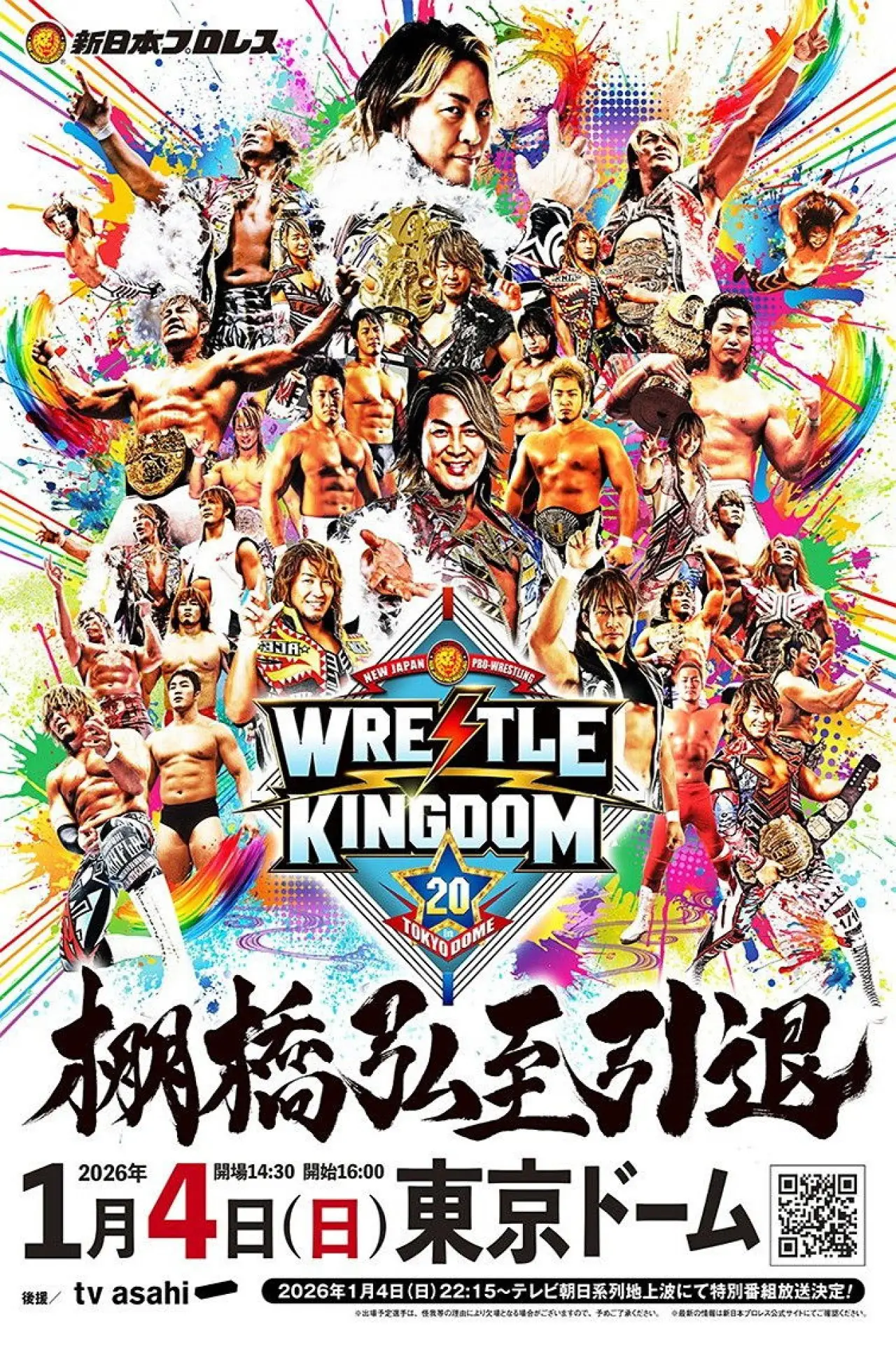 Movie poster "NJPW Wrestle Kingdom 20"