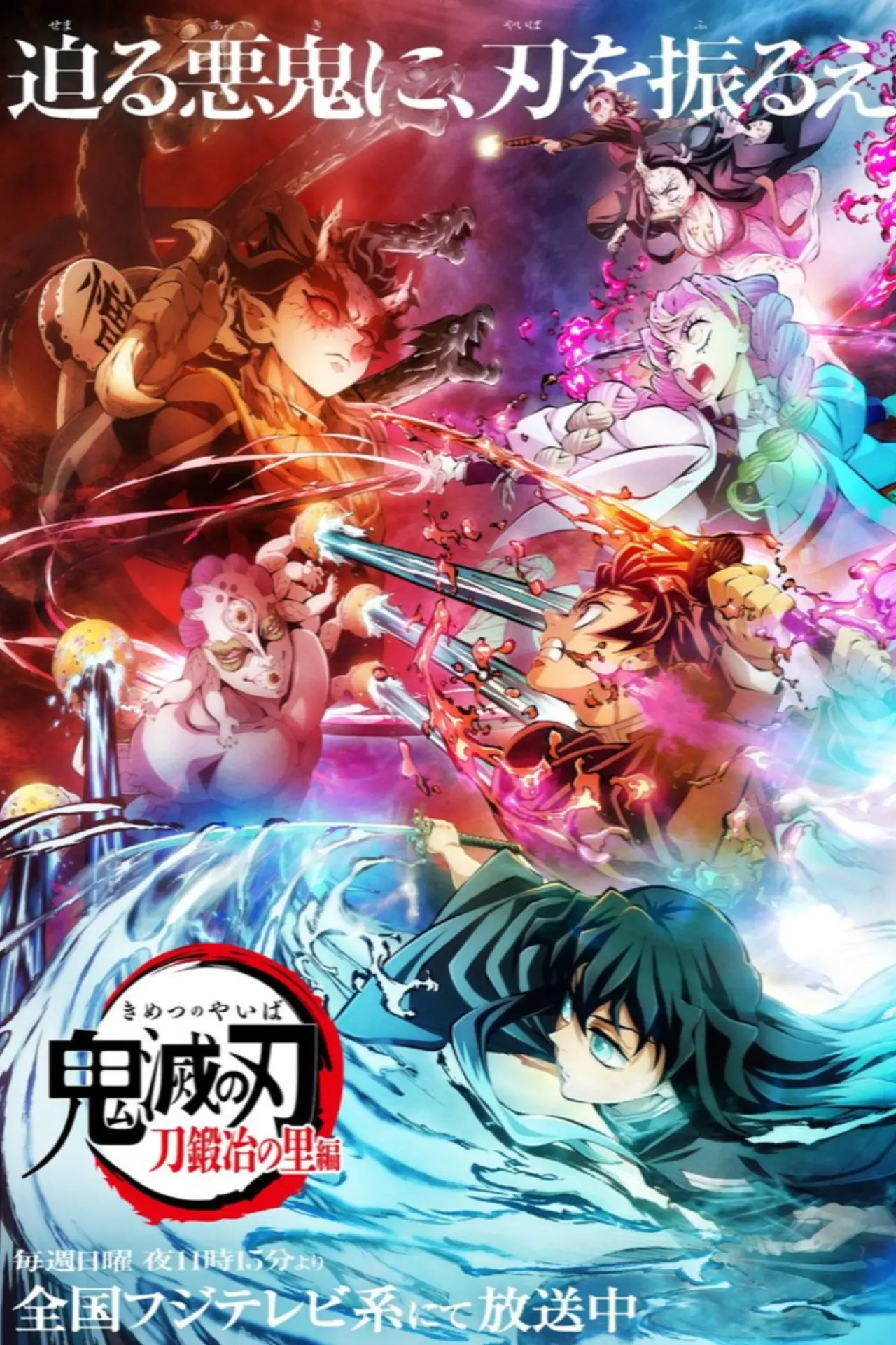 Movie poster "Demon Slayer: Kimetsu no Yaiba Special Edition Swordsmith Village Arc Part 1"